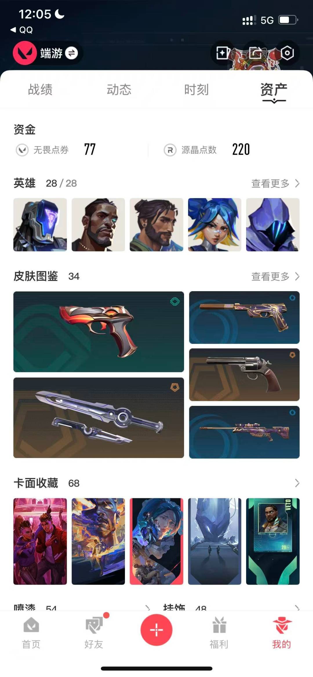 WWQQM41309无畏契约账号详情图6