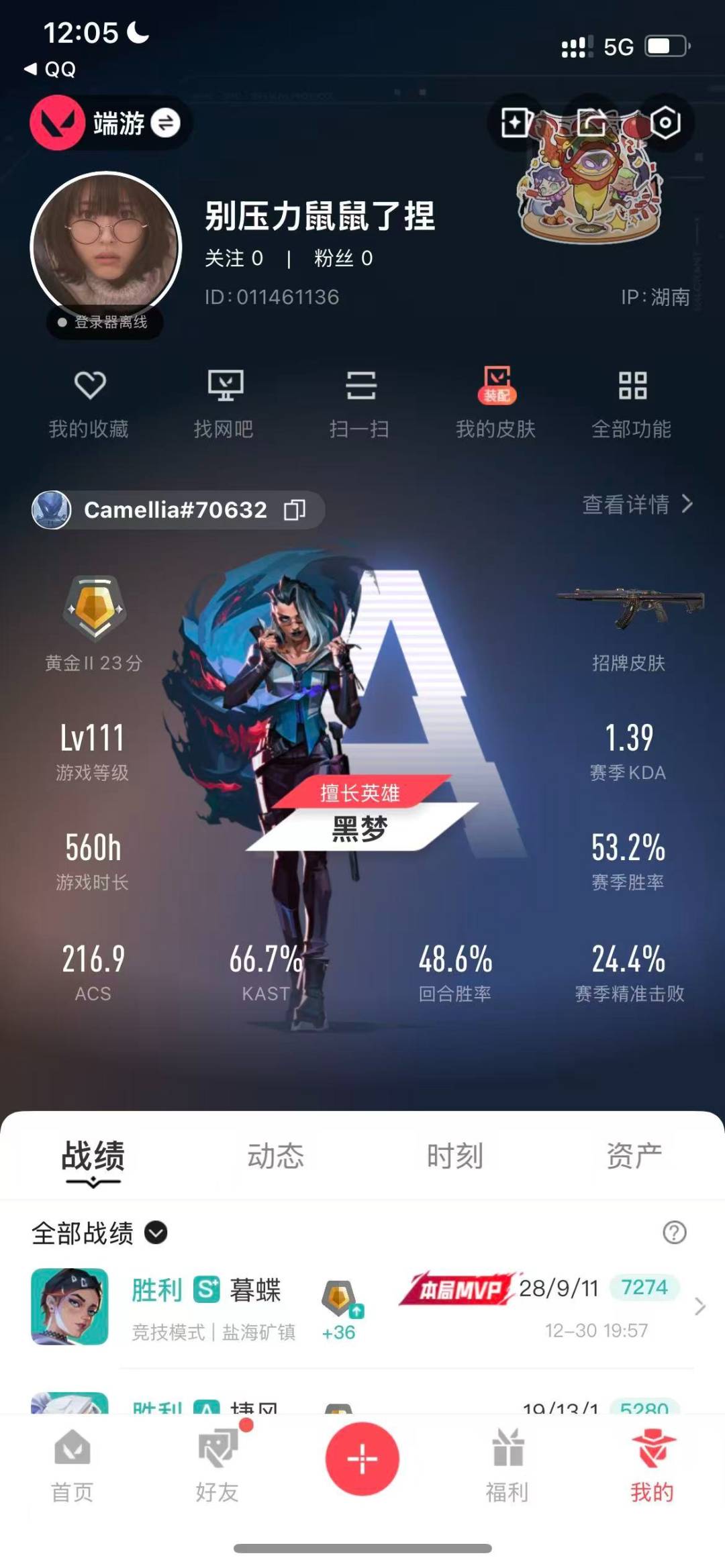 WWQQM41309无畏契约账号详情图7