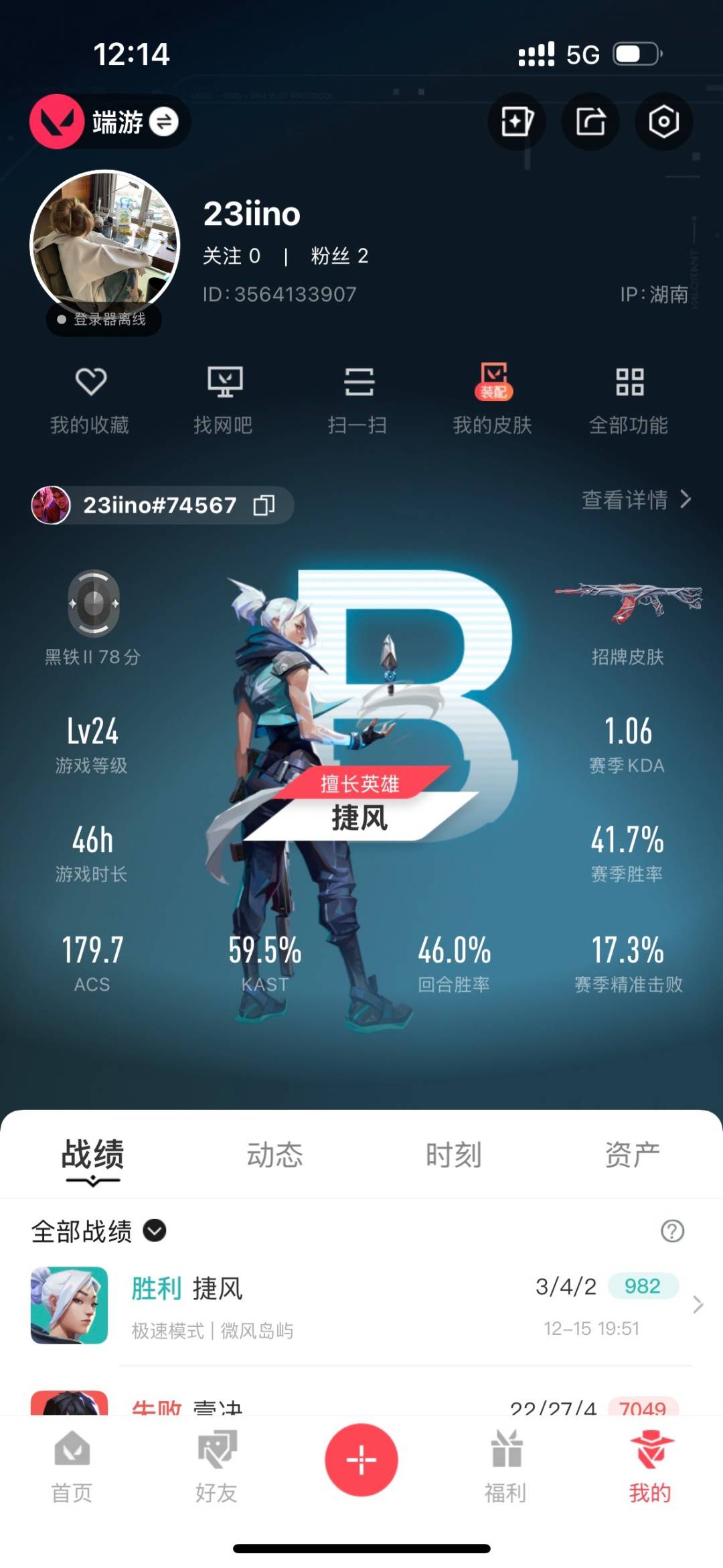 WWQQM41310无畏契约账号详情图3