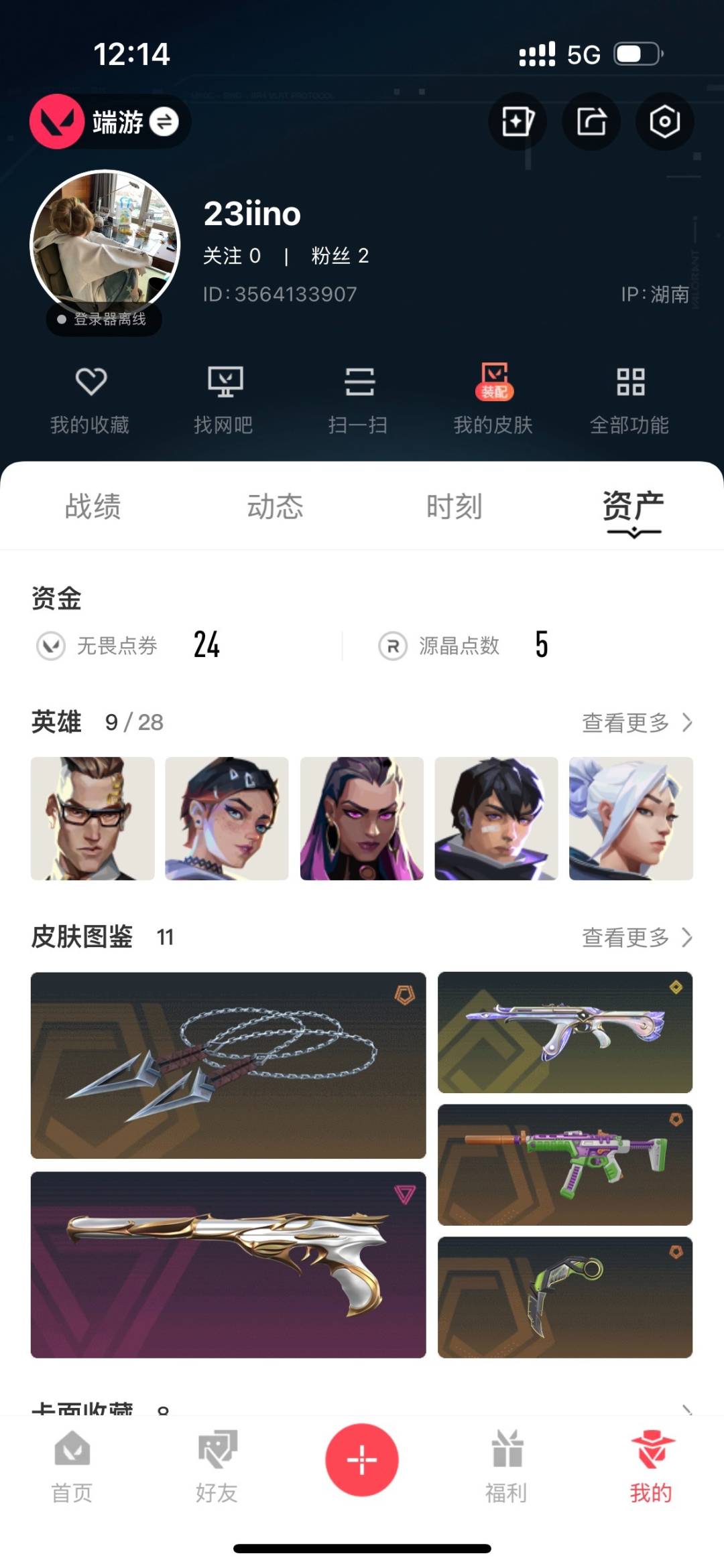 WWQQM41310无畏契约账号详情图4