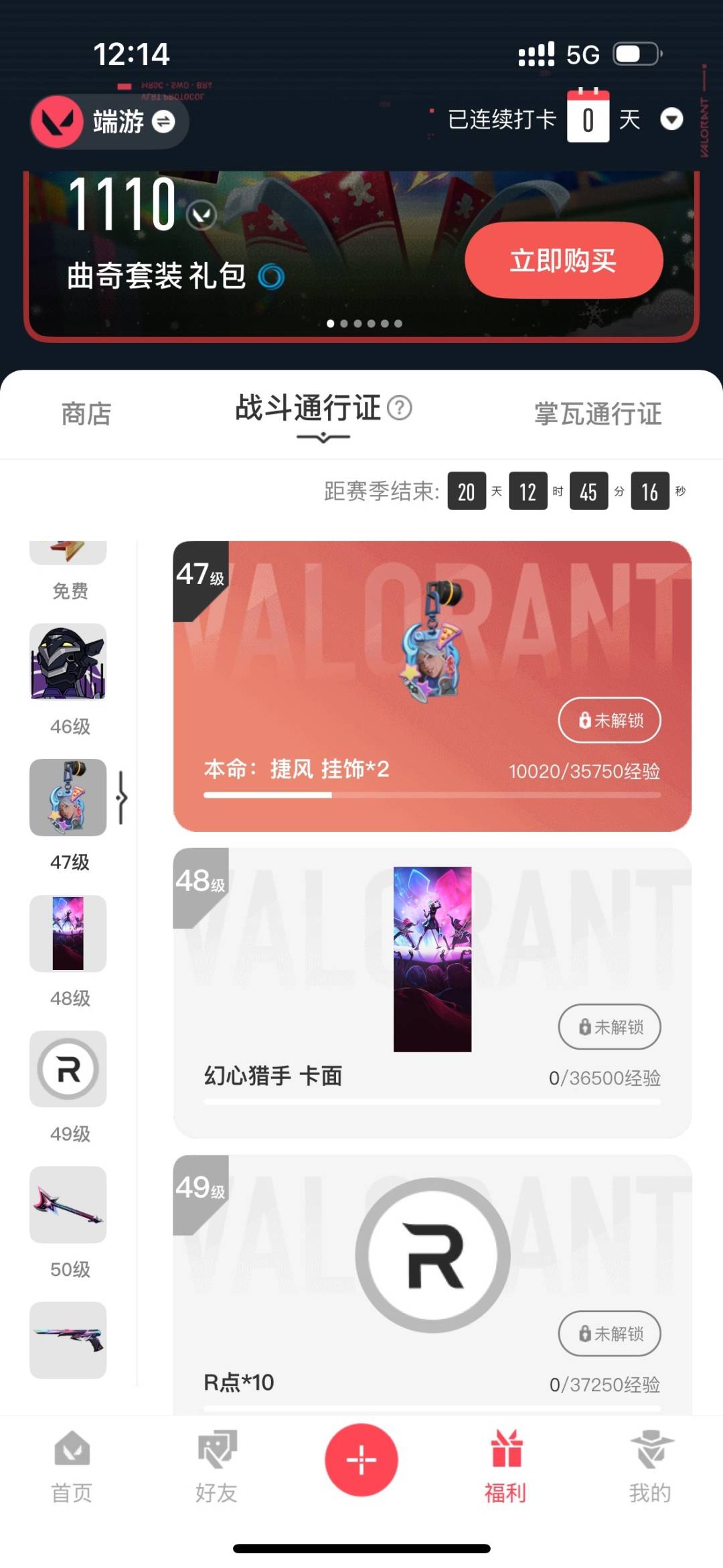 WWQQM41310无畏契约账号详情图5