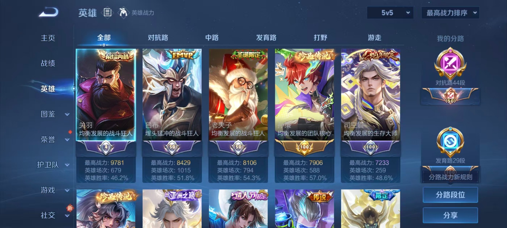 WZCMW412760王者荣耀账号详情图5