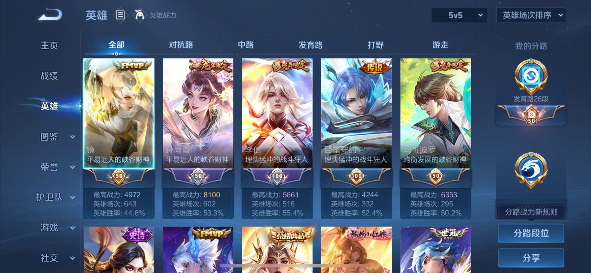 WZQM412840王者荣耀账号详情图6 WZQM412840王者荣耀账号详情图6