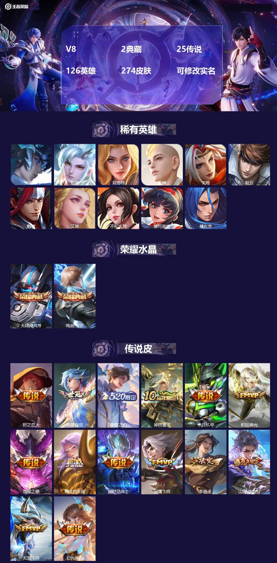 王者荣耀账号苹果QQ126英雄-275皮肤-[]V8 2典藏 25传说 126英雄 274皮肤 可修改实名 
【英雄全皮