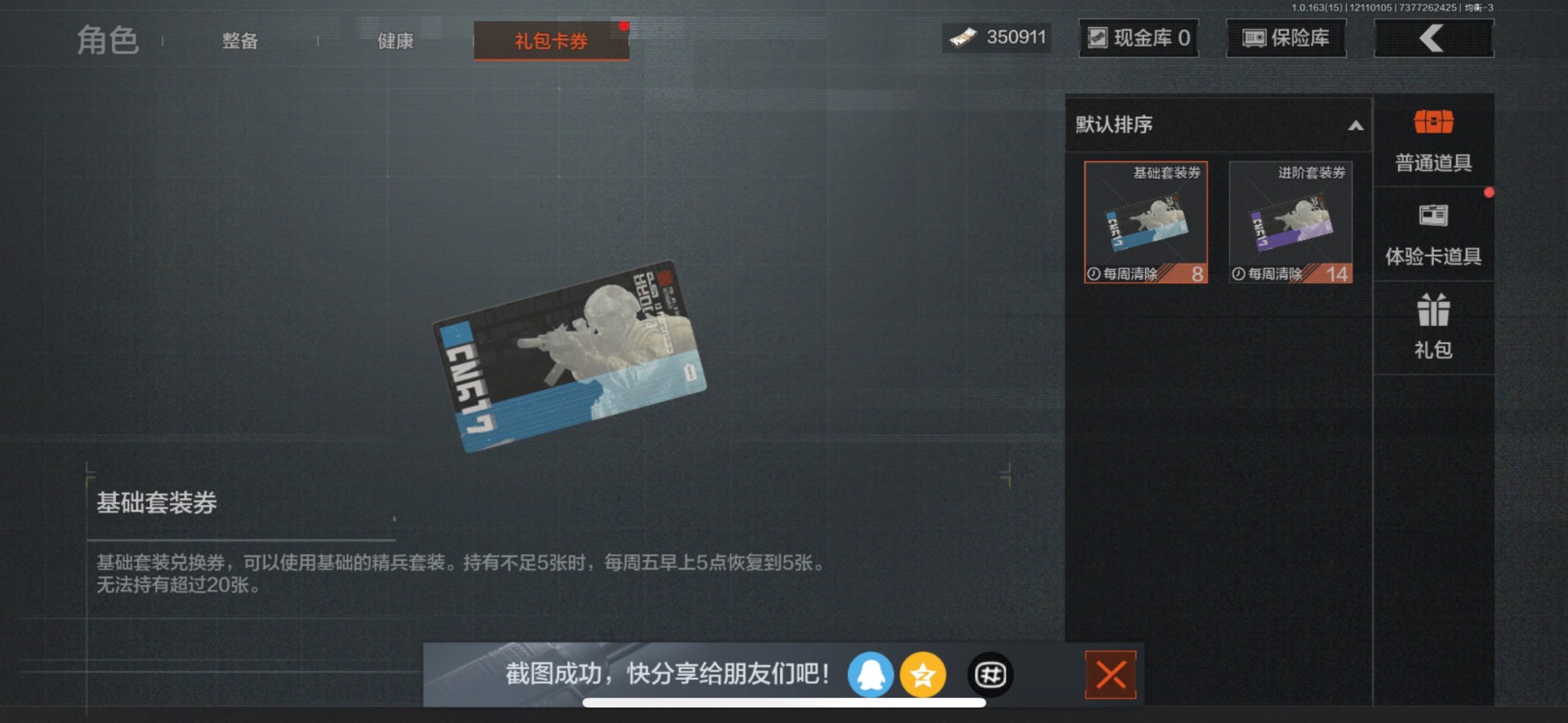 AQCMW40494暗区突围账号详情图7