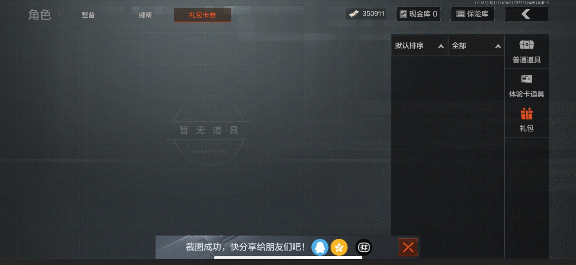 AQCMW40494暗区突围账号详情图9