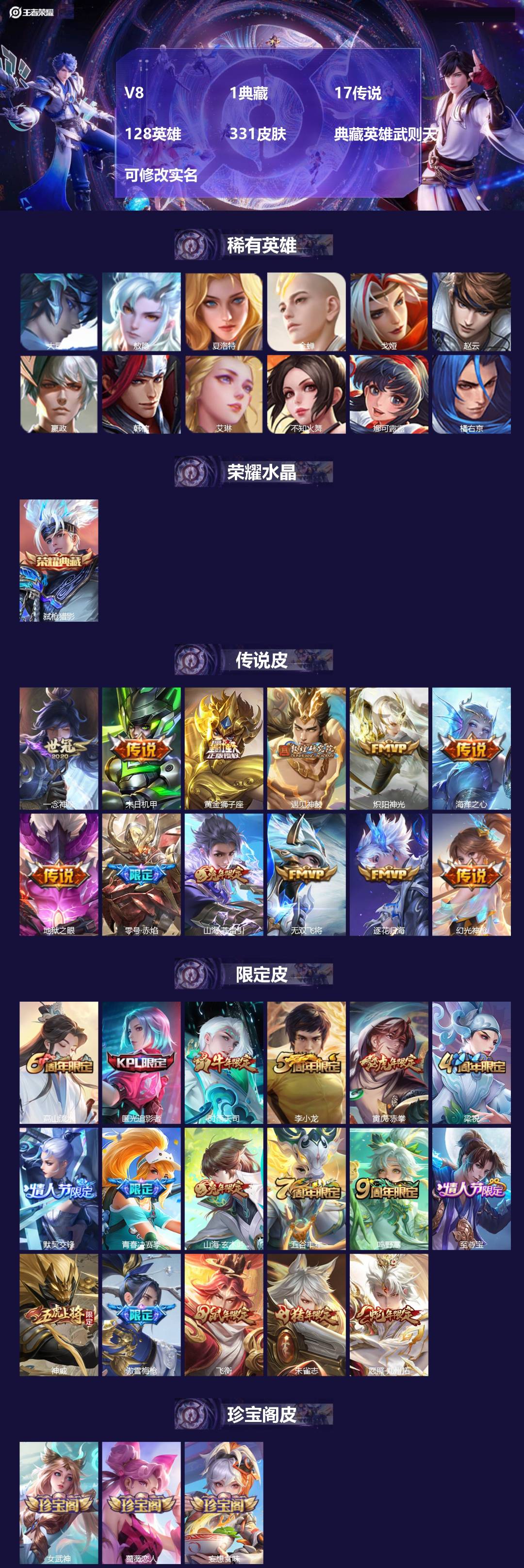 王者荣耀账号苹果QQ128英雄-331皮肤-[]V8 1典藏 17传说 128英雄 331皮肤 典藏英雄武则天 可修改实