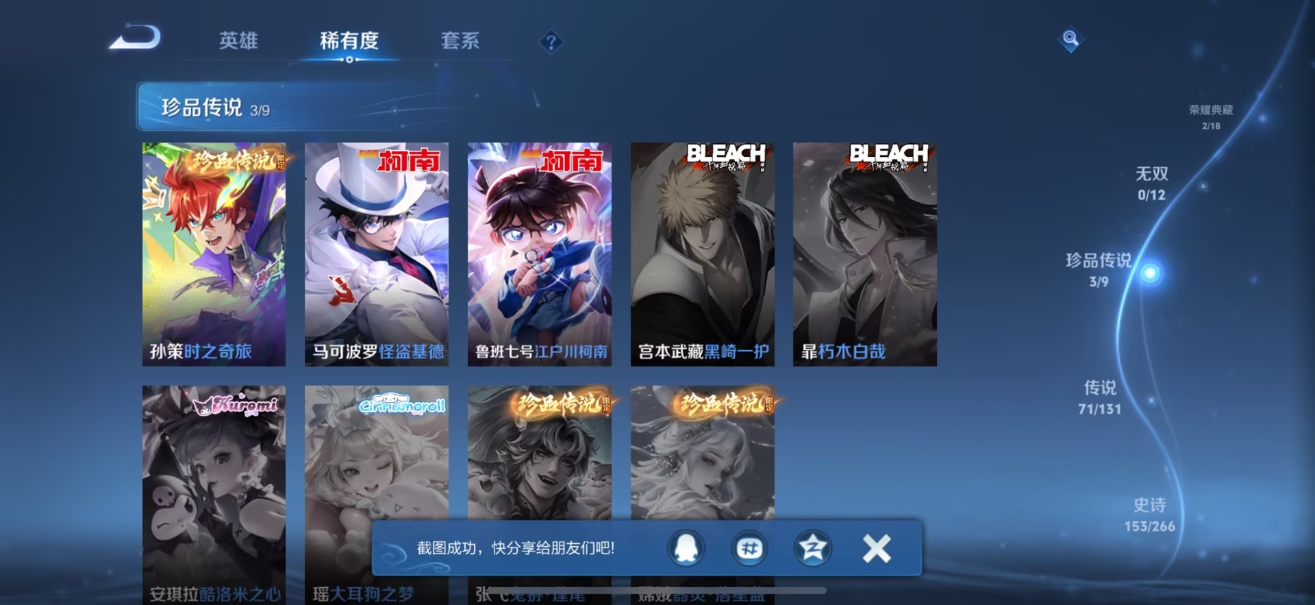 WZCMW412861王者荣耀账号详情图9