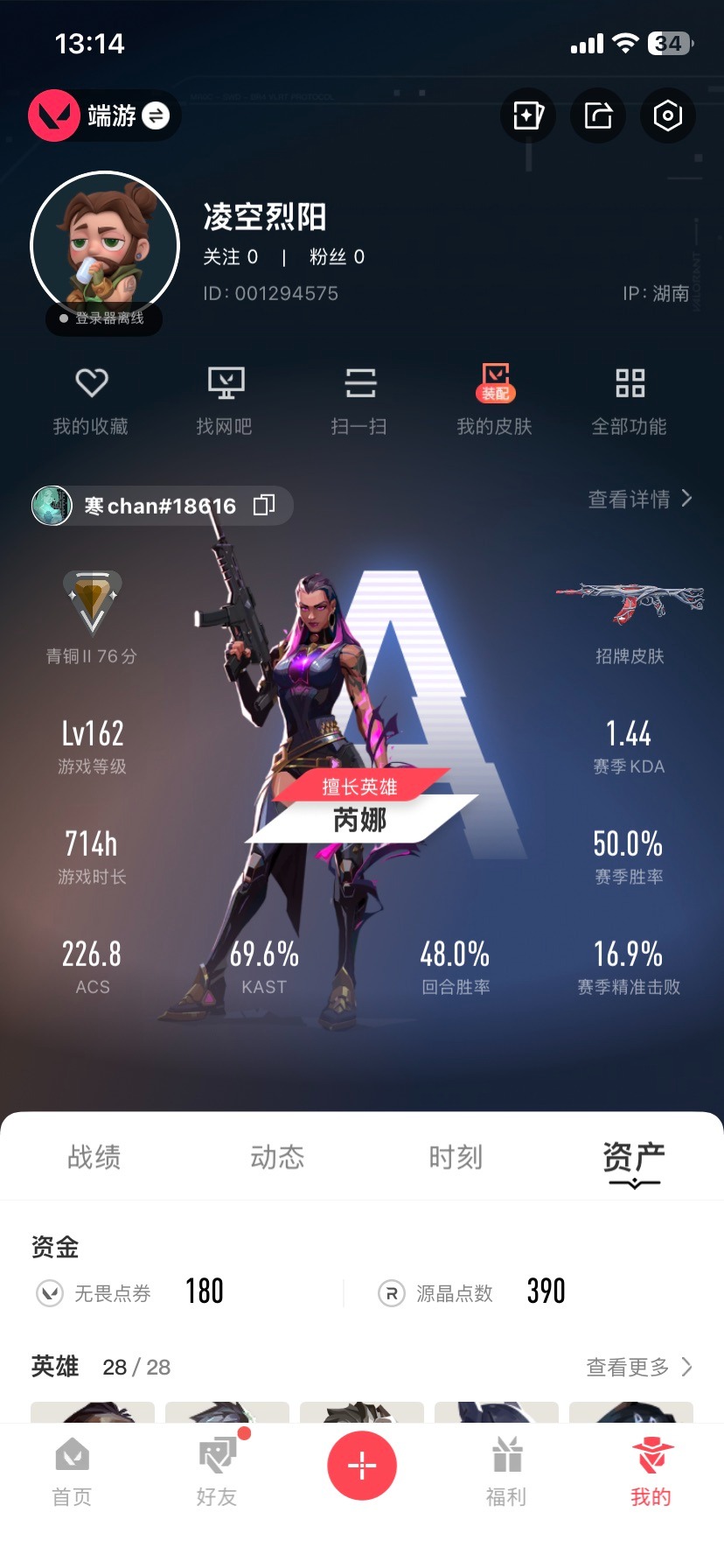 WWQQM41205无畏契约账号详情图5