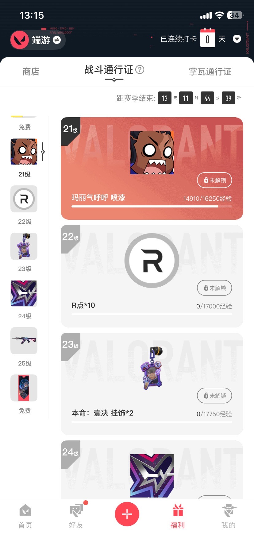 WWQQM41205无畏契约账号详情图8