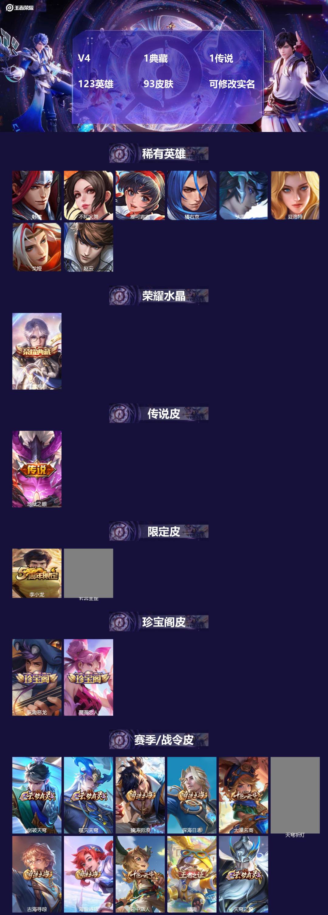 王者荣耀账号安卓QQ123英雄-93皮肤-[]V4 1典藏 1传说 123英雄 93皮肤 可修改实名 
【稀有英雄】大司