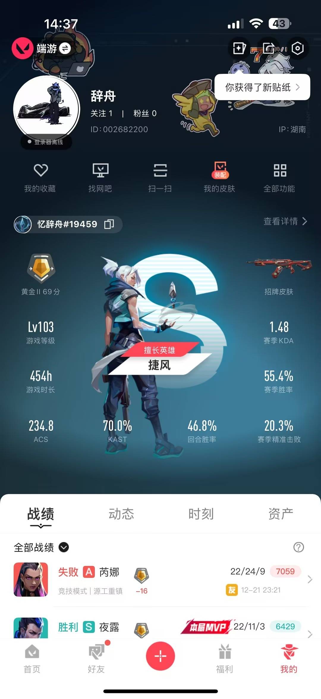 WWQQM41320无畏契约账号详情图5