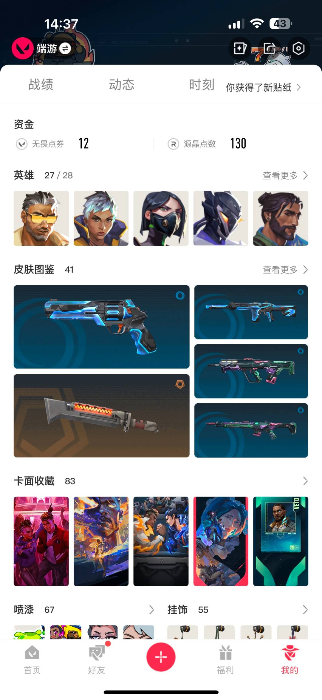 WWQQM41320无畏契约账号详情图6