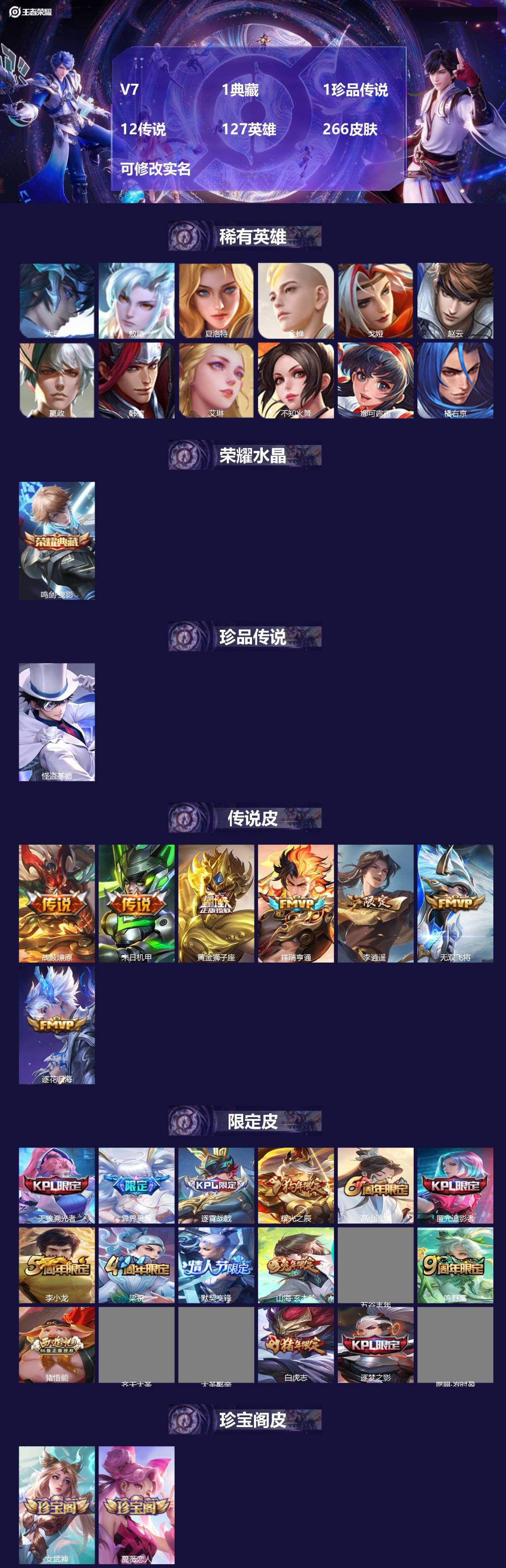 王者荣耀账号苹果QQ127英雄-266皮肤-[]V7 1典藏 1珍品传说 12传说 127英雄 266皮肤 可修改实名 