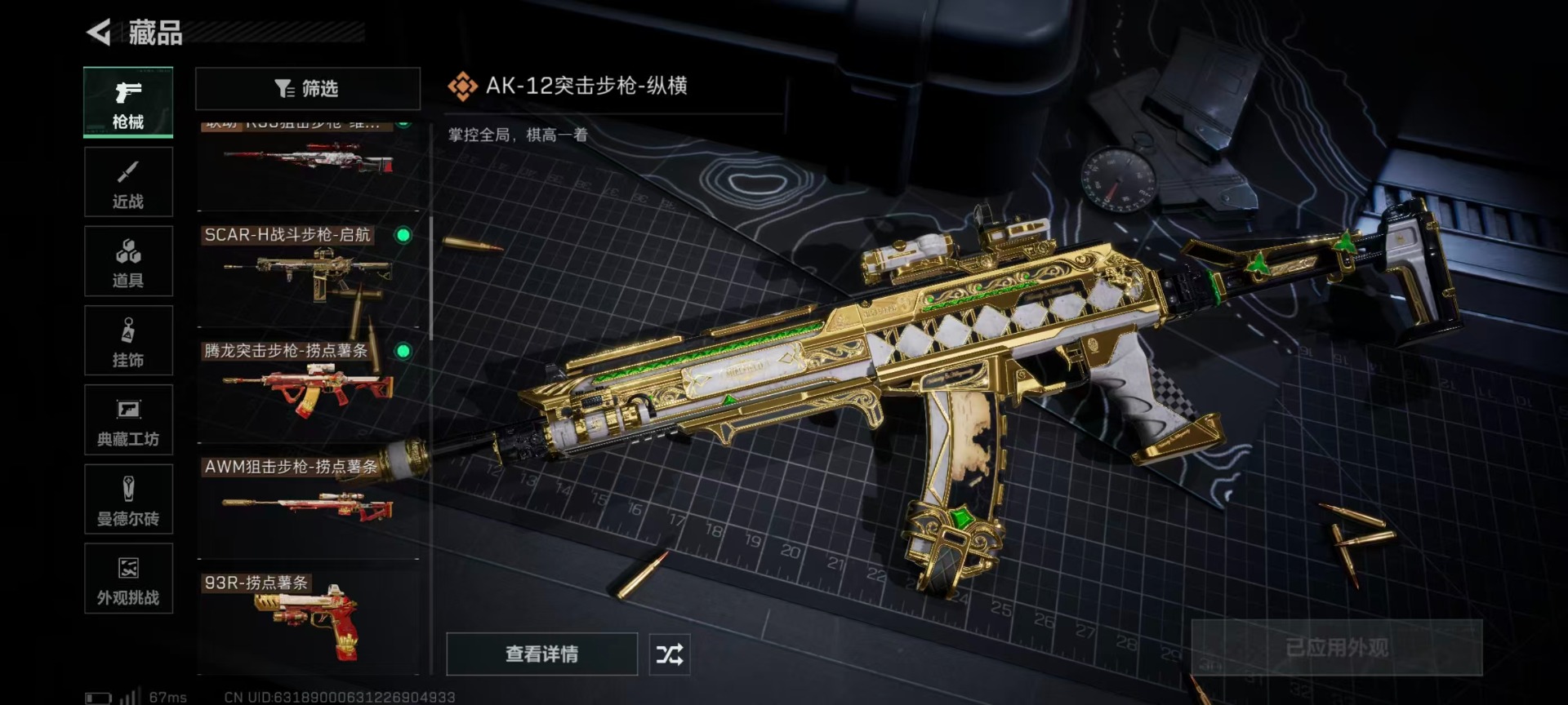 SJZCMW42252三角洲行动账号详情图29