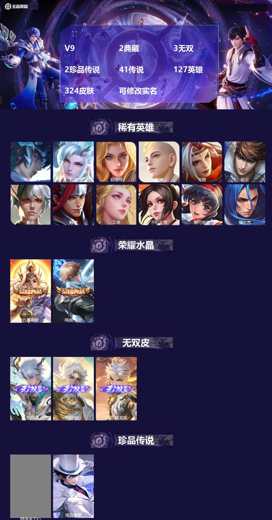 王者荣耀账号苹果QQ[15257152]V9 2典藏 3无双 2珍品传说 41传说 127英雄 324皮肤 可修改实名 