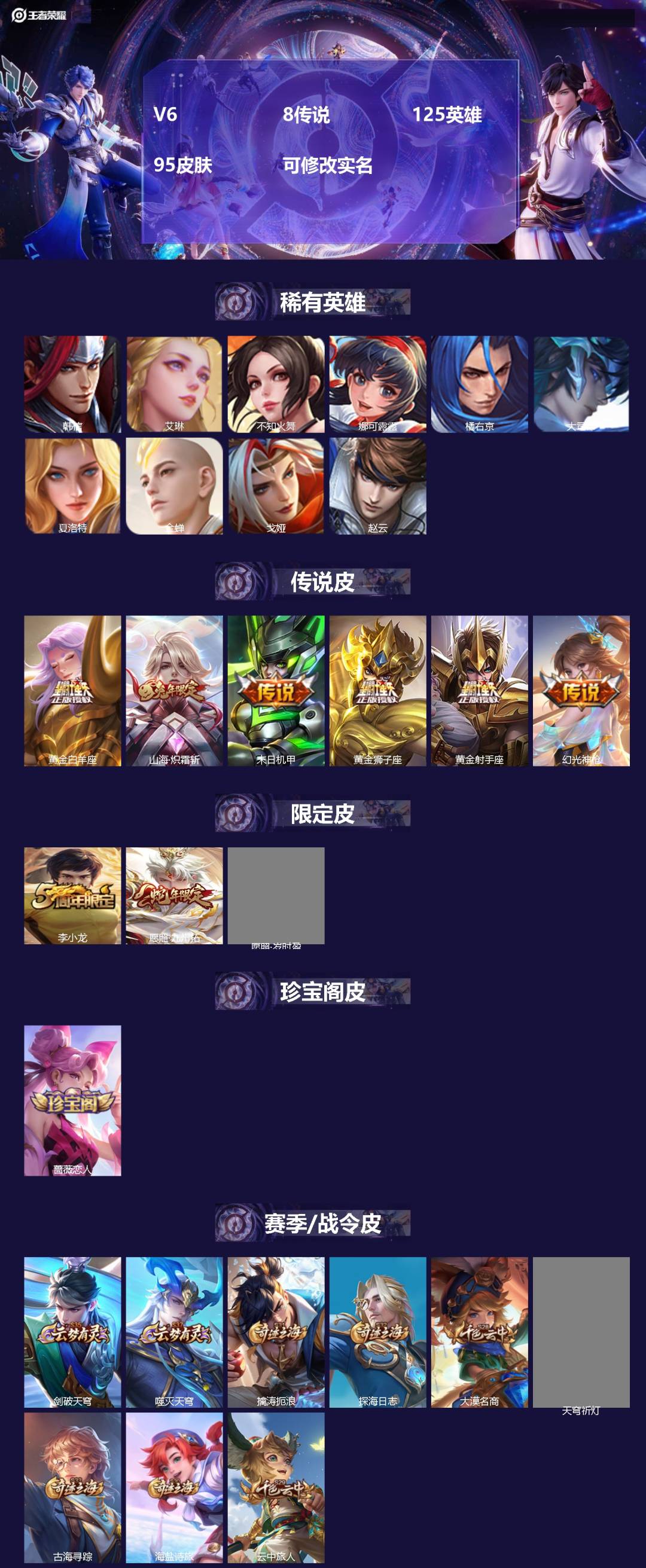 王者荣耀账号安卓QQ[15257363]V6 8传说 125英雄 95皮肤 可修改实名 
【稀有英雄】大司命,韩信(韩跳