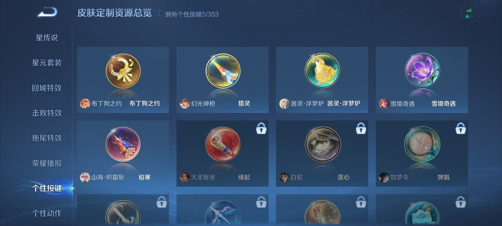 WZQM418253王者荣耀账号详情图3 WZQM418253王者荣耀账号详情图3