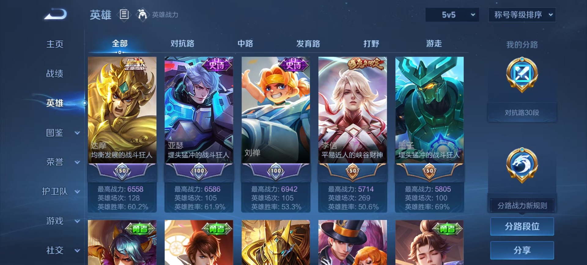 WZQM418253王者荣耀账号详情图9 WZQM418253王者荣耀账号详情图9