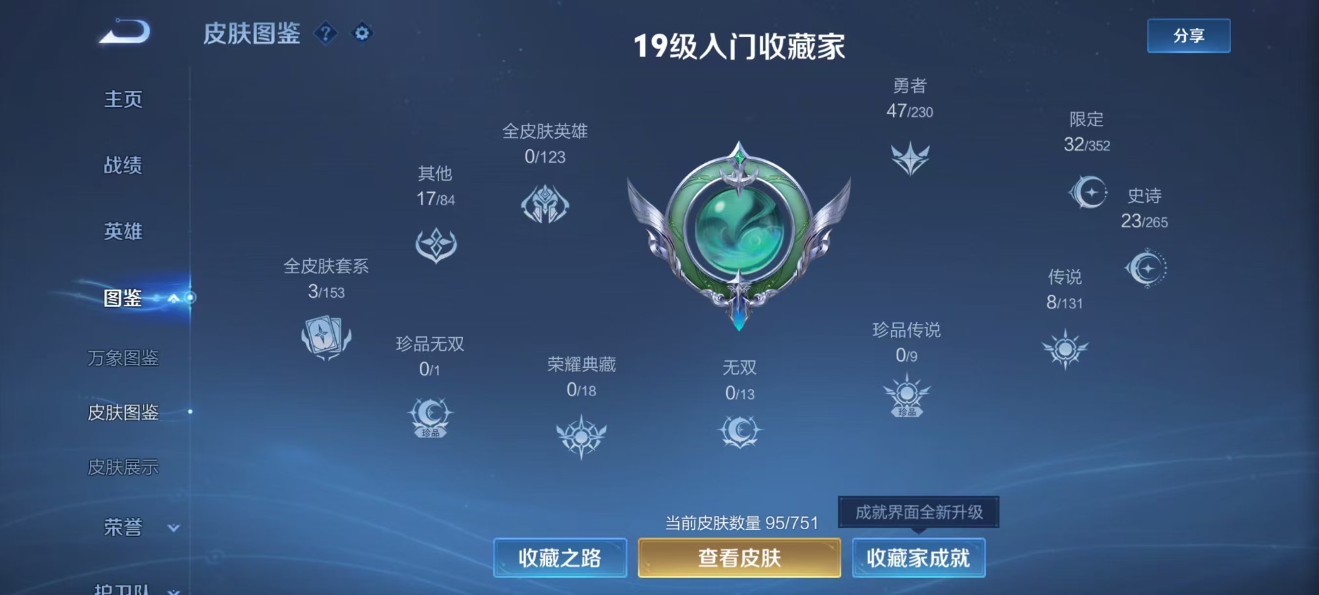 WZQM418253王者荣耀账号详情图8 WZQM418253王者荣耀账号详情图8