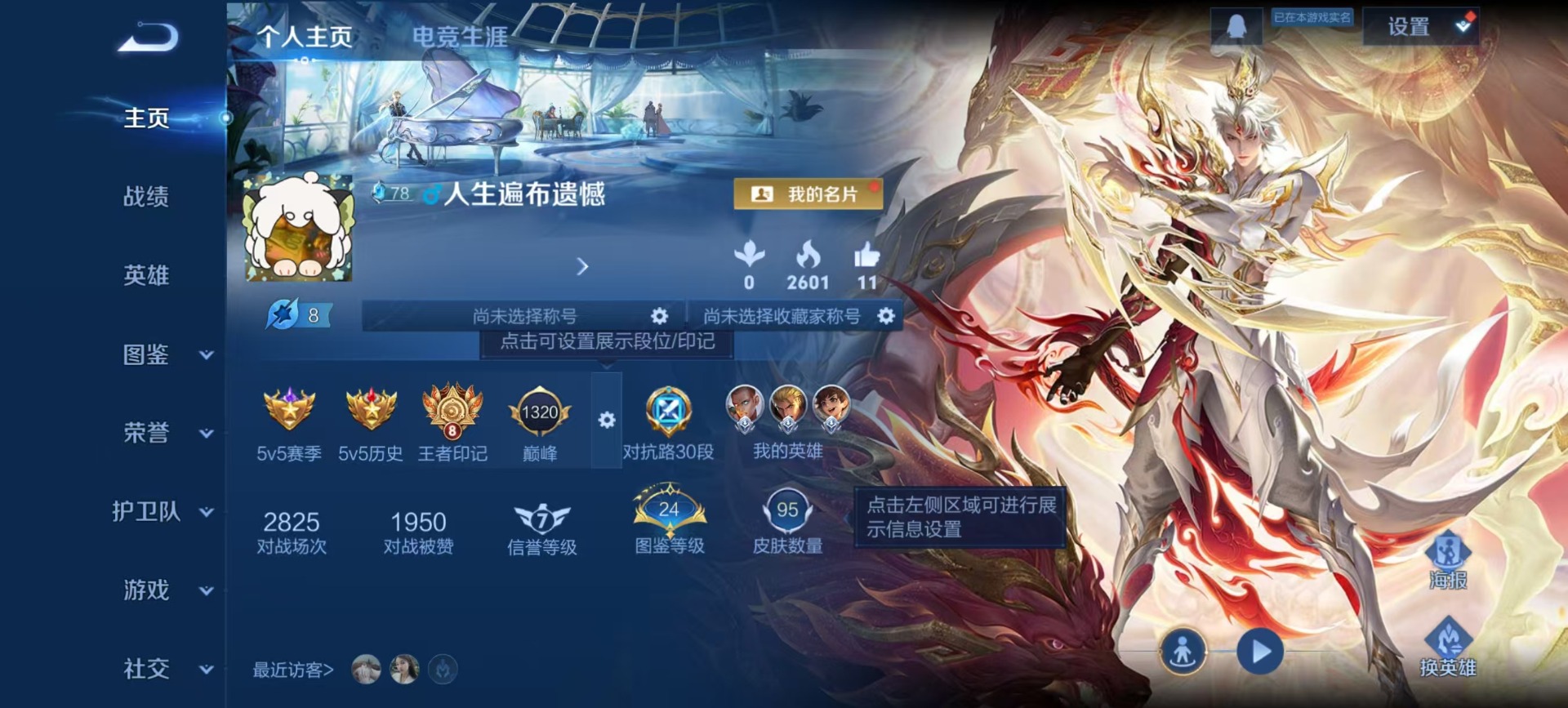 WZQM418253王者荣耀账号详情图10 WZQM418253王者荣耀账号详情图10