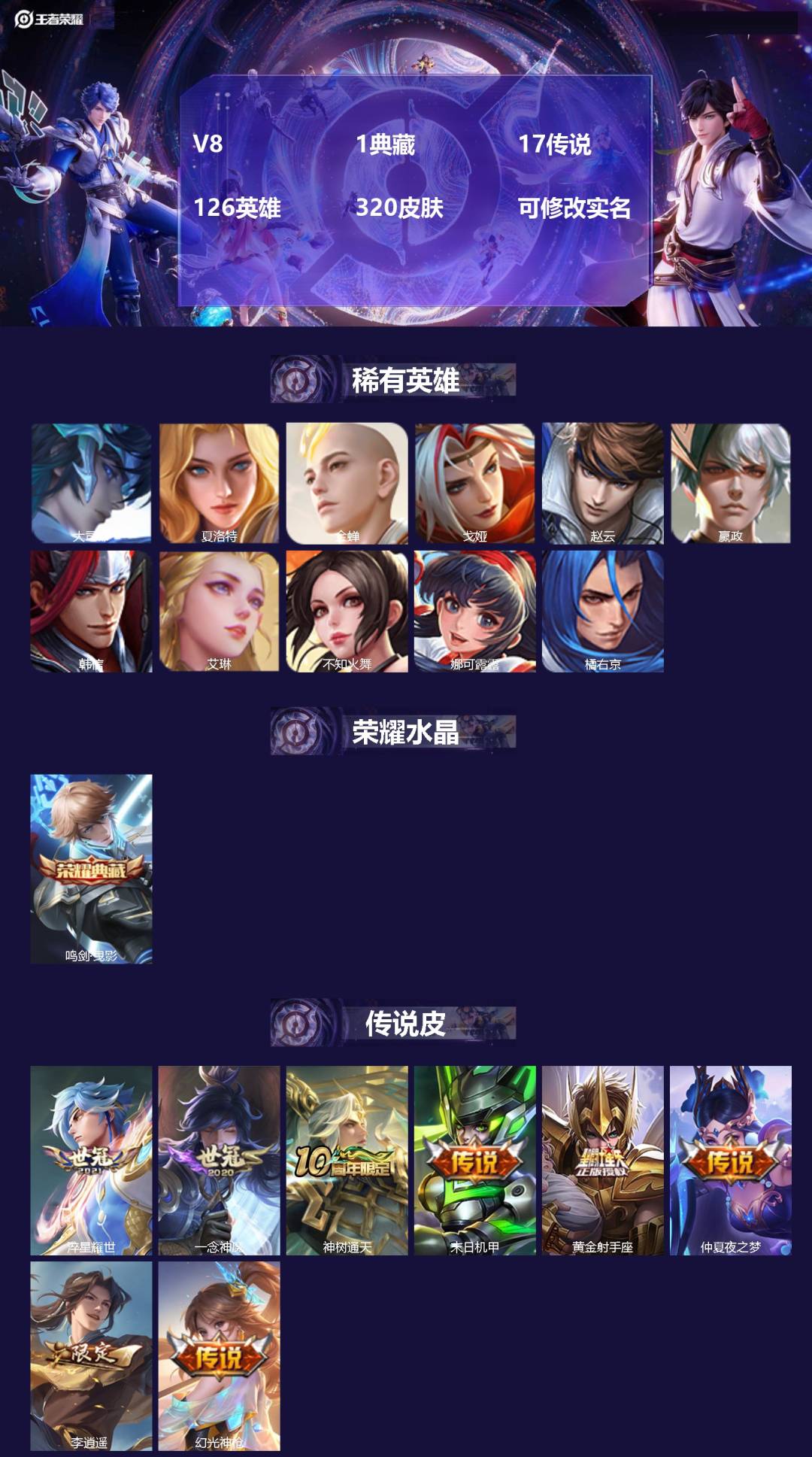 王者荣耀账号安卓QQ126英雄-320皮肤-[]V8 1典藏 17传说 126英雄 320皮肤 可修改实名 
【稀有英雄