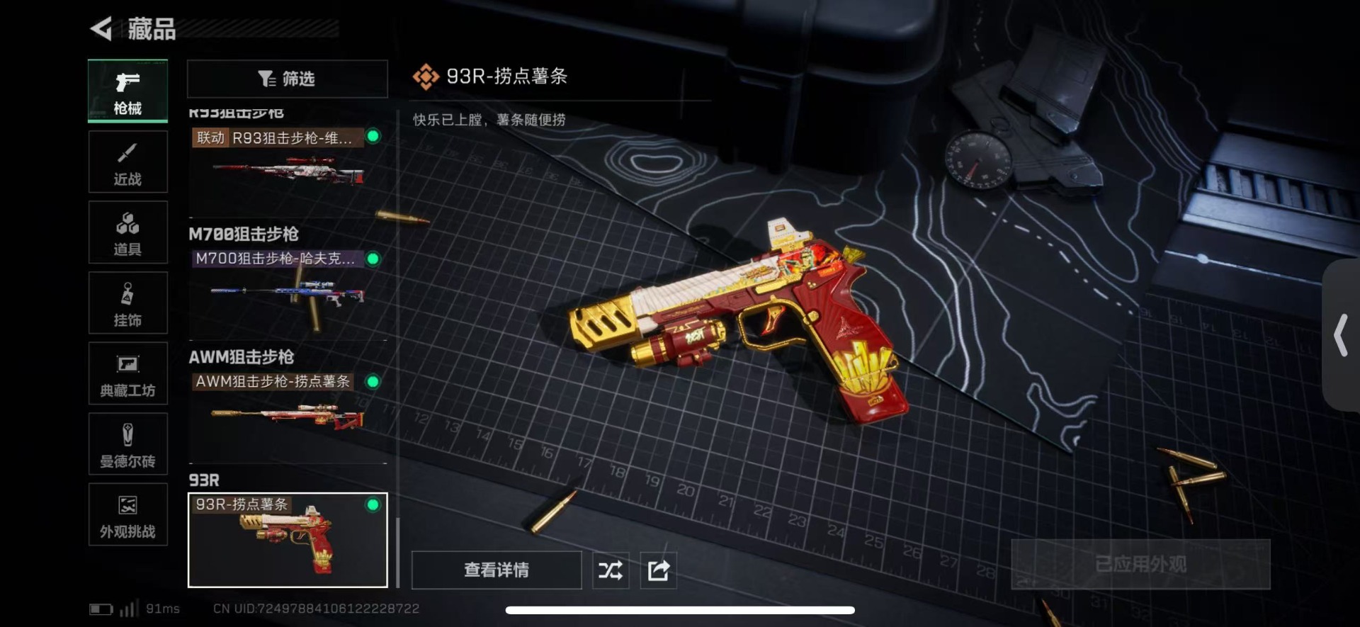 SJZCMW42266三角洲行动账号详情图29