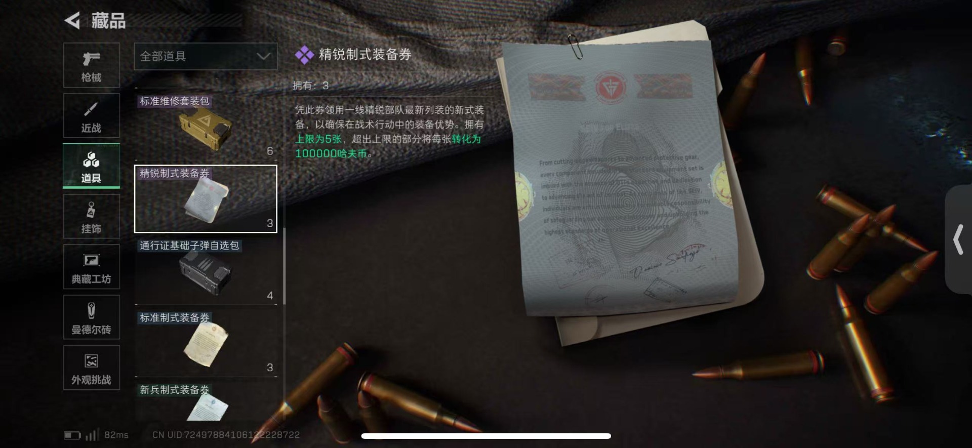 SJZCMW42266三角洲行动账号详情图34