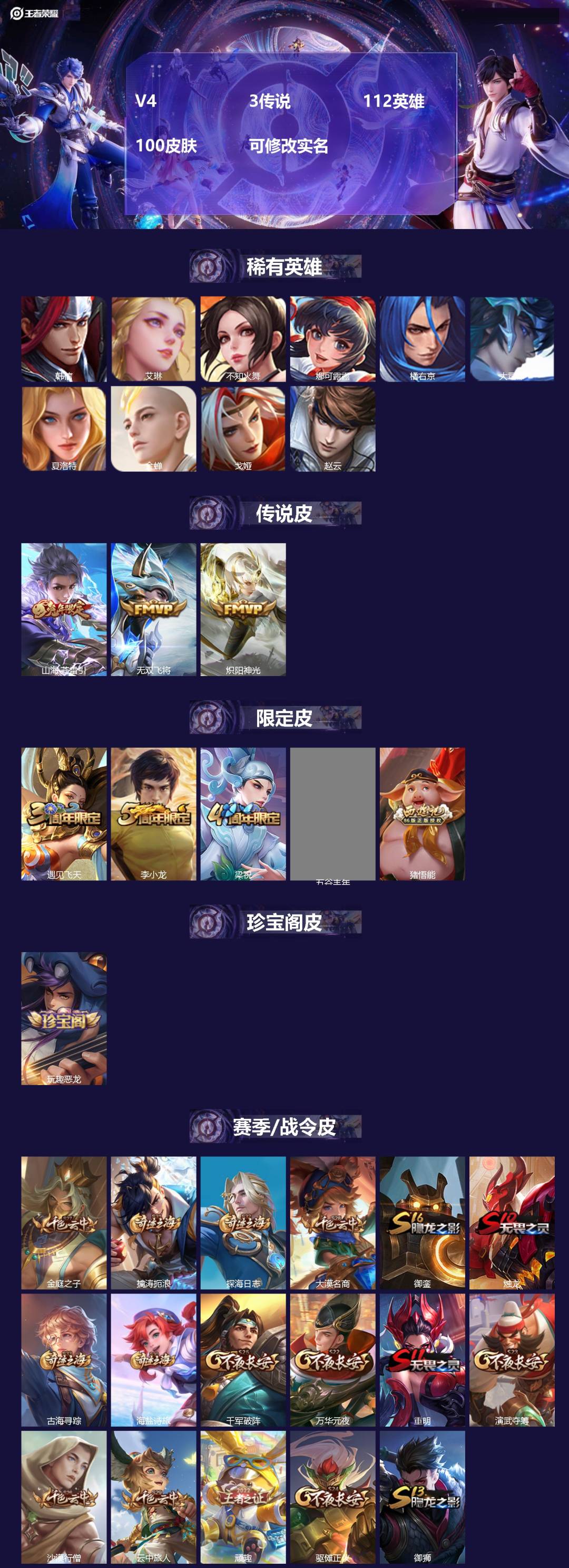 王者荣耀账号安卓QQ112英雄-100皮肤-[]V4 3传说 112英雄 100皮肤 可修改实名 
【稀有英雄】大司命,