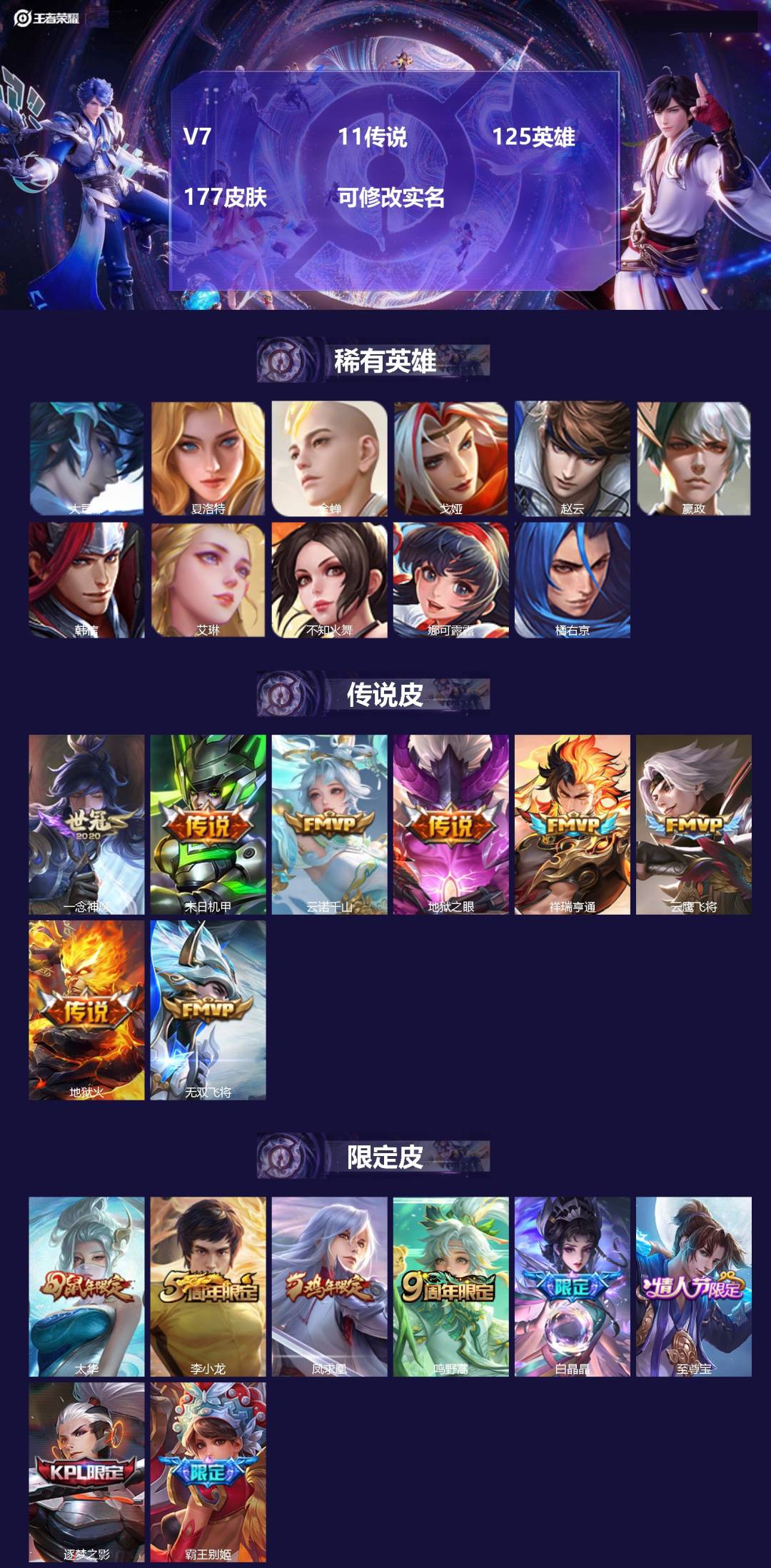 王者荣耀账号苹果QQ[15258625]V7 11传说 125英雄 177皮肤 可修改实名 
【稀有英雄】大司命,嬴政(