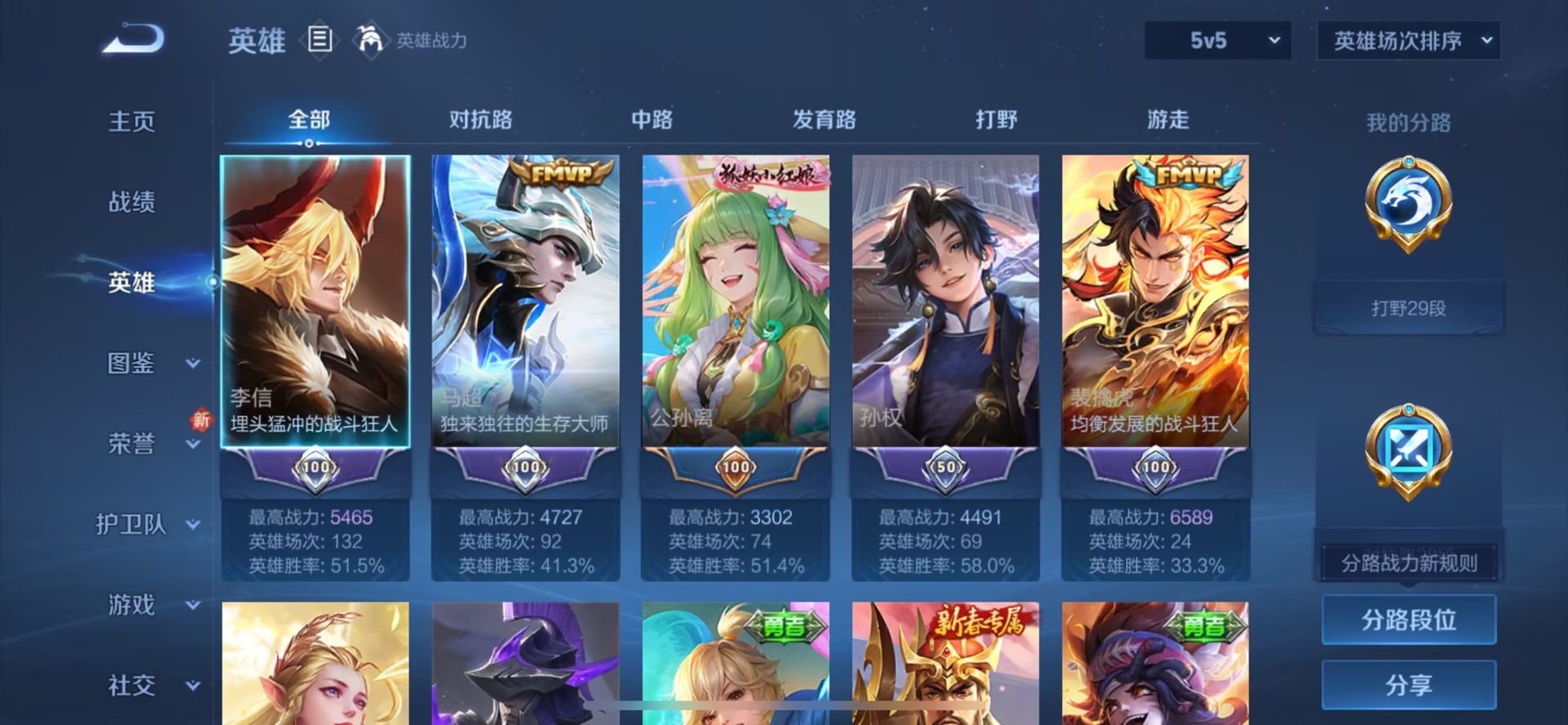 WZQM418269王者荣耀账号详情图6 WZQM418269王者荣耀账号详情图6