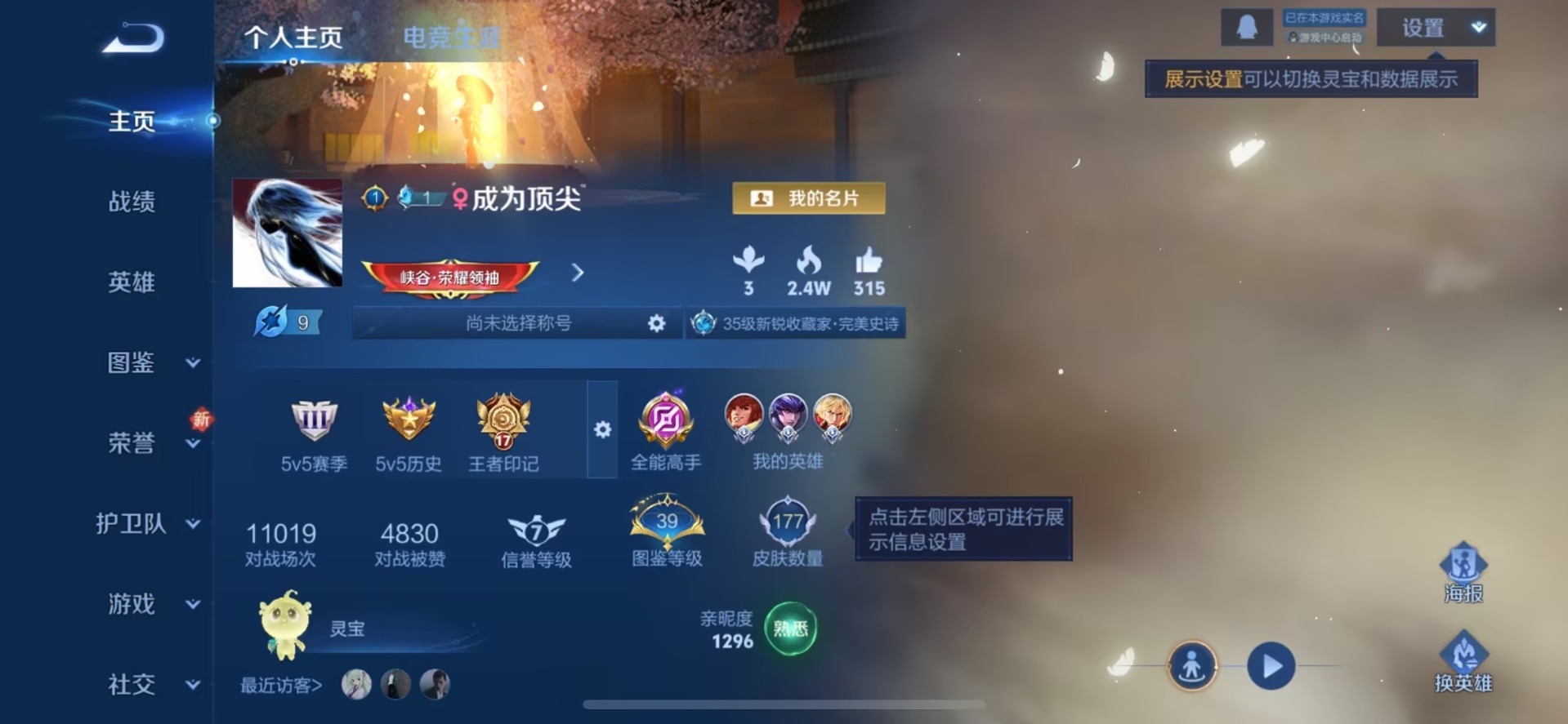 WZQM418269王者荣耀账号详情图9 WZQM418269王者荣耀账号详情图9