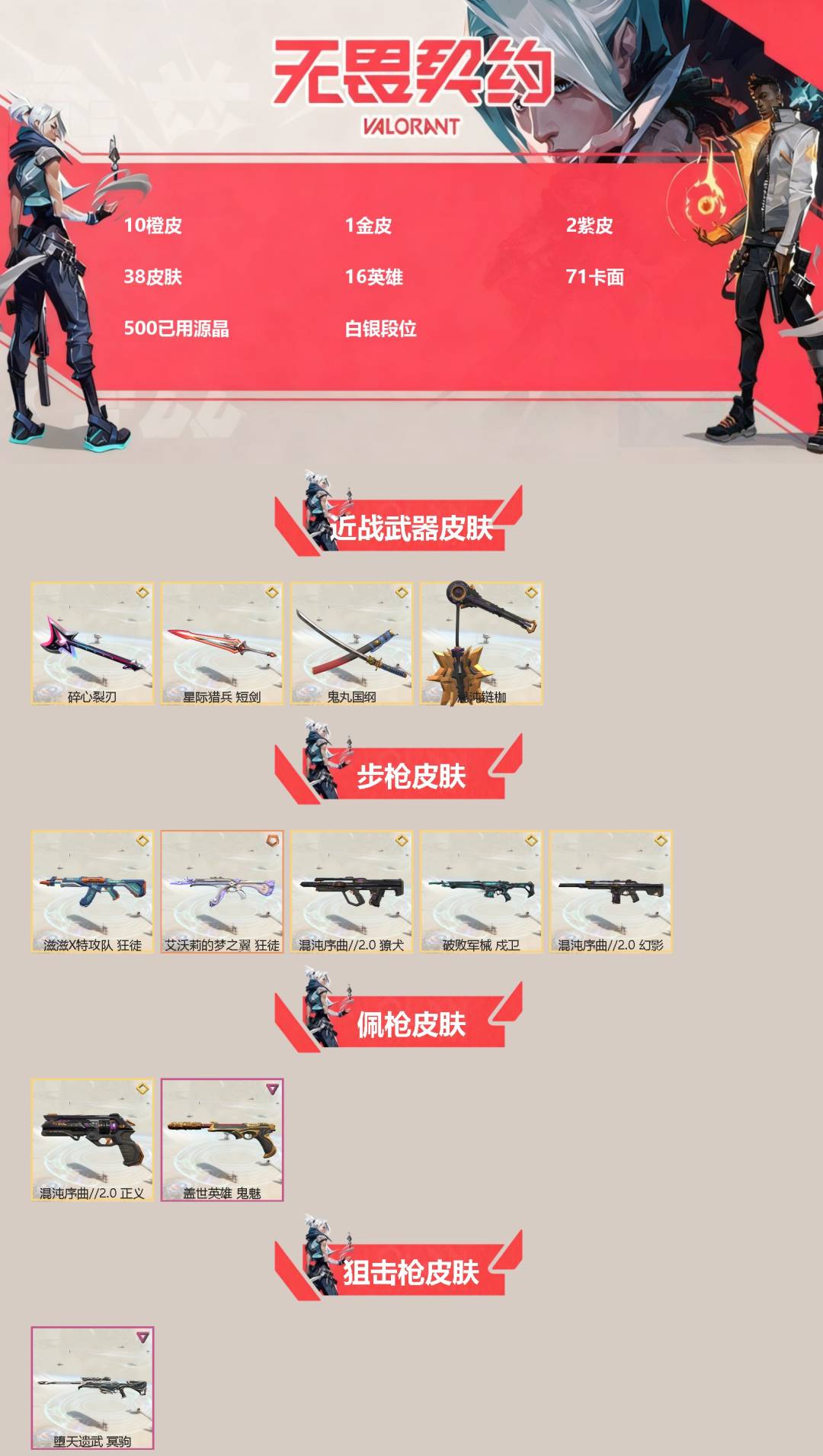 WWQQM41333无畏契约账号详情图3