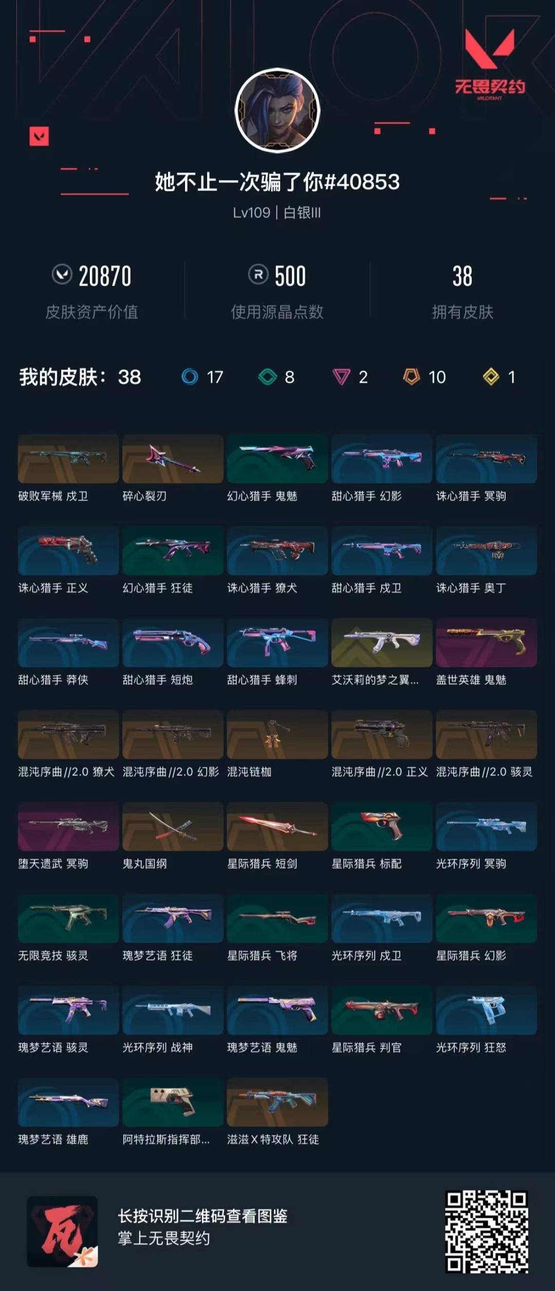 WWQQM41333无畏契约账号详情图5