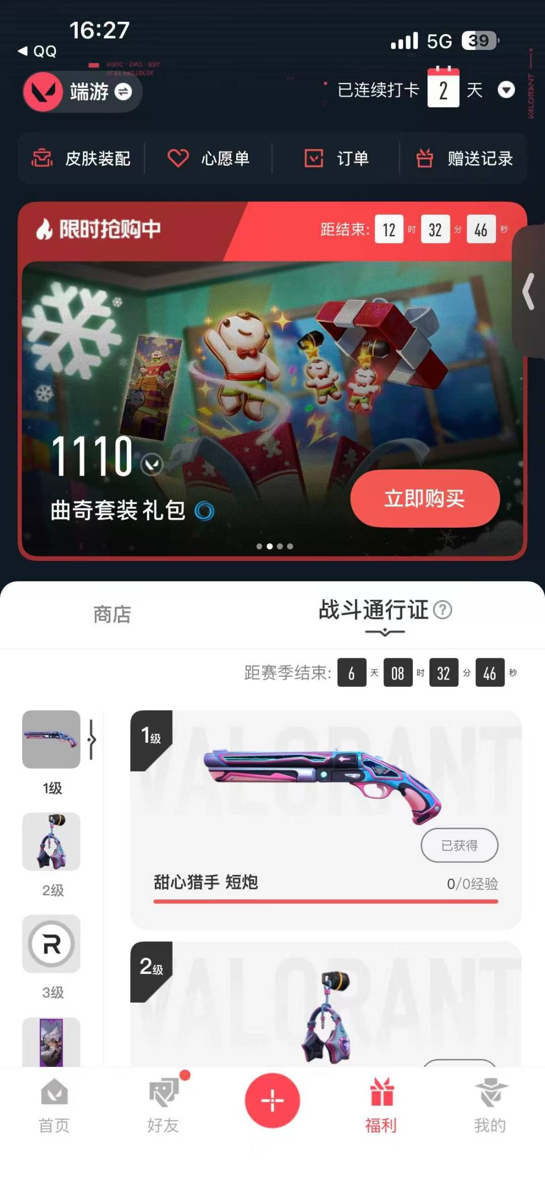 WWQQM41333无畏契约账号详情图6