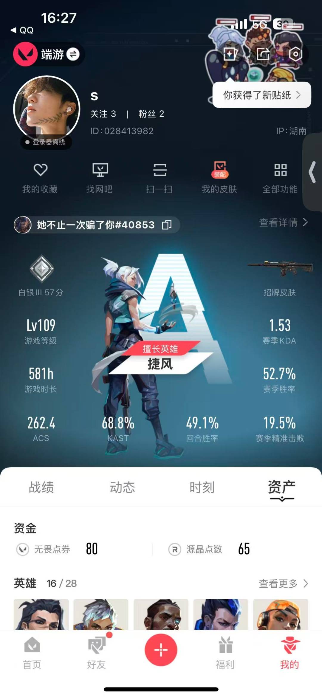 WWQQM41333无畏契约账号详情图7