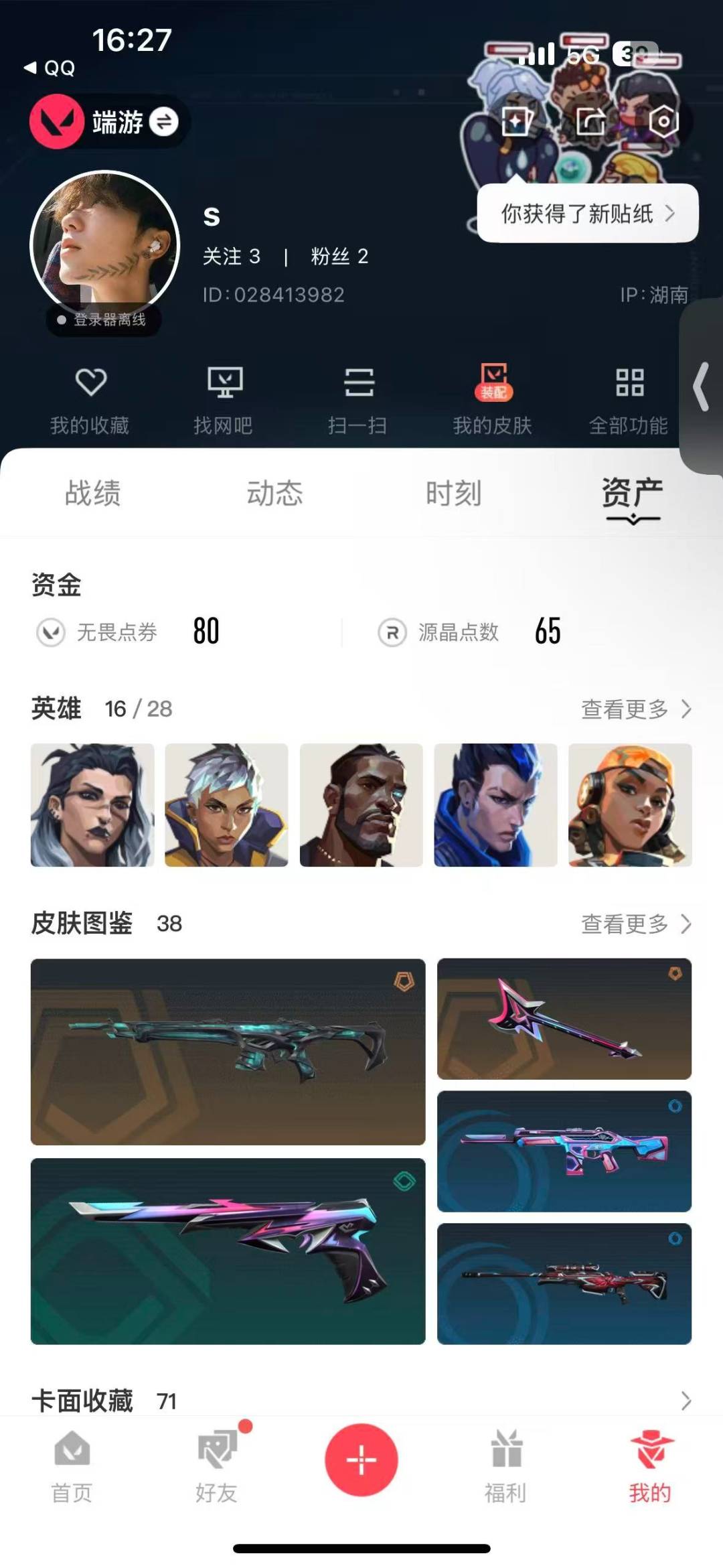 WWQQM41333无畏契约账号详情图8