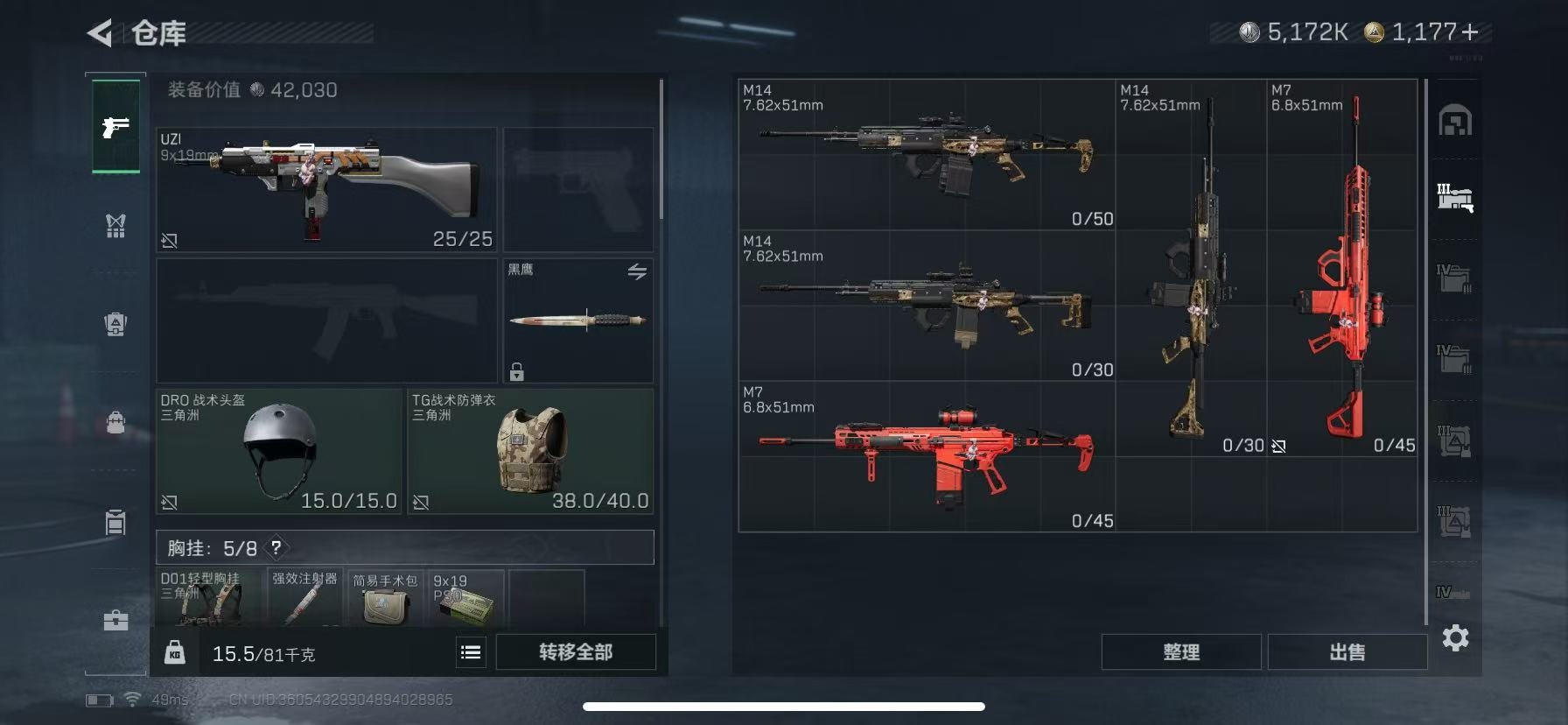 SJZCMW42300三角洲行动账号详情图5 SJZCMW42300三角洲行动账号详情图5