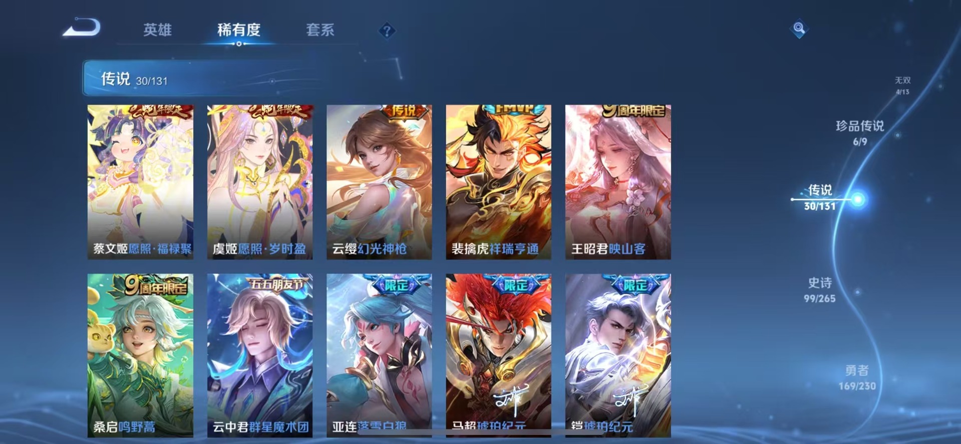 WZQM413184王者荣耀账号详情图11