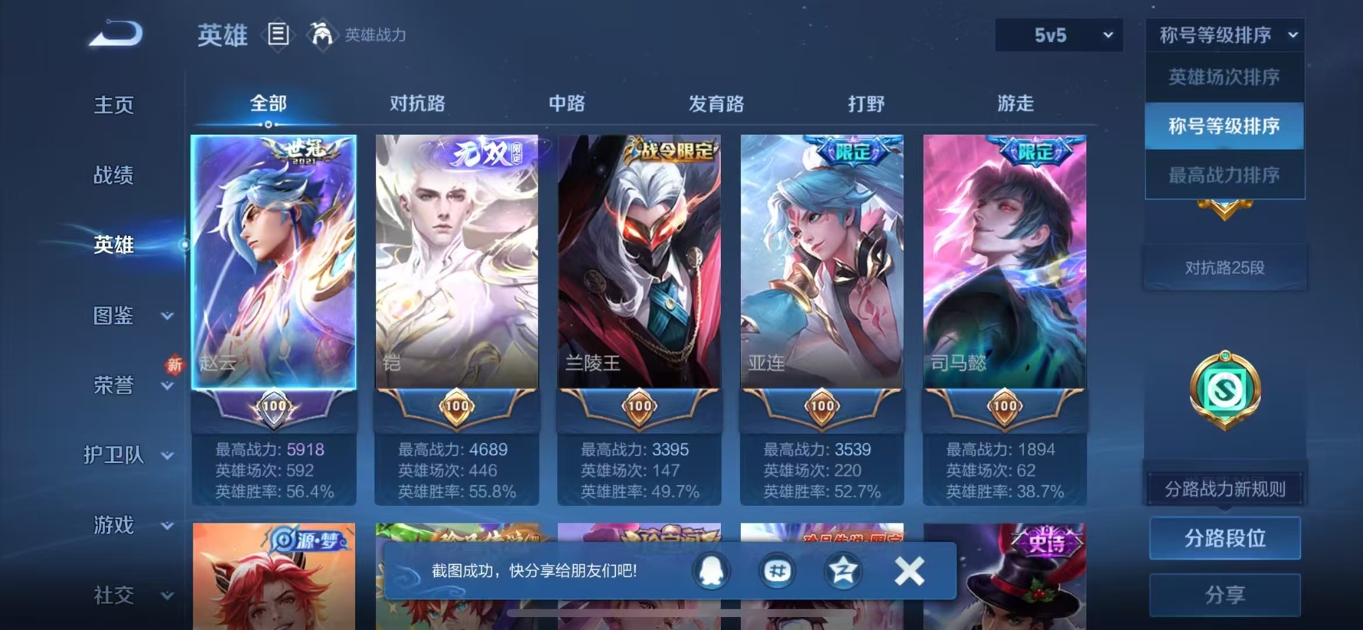 WZQM413184王者荣耀账号详情图17