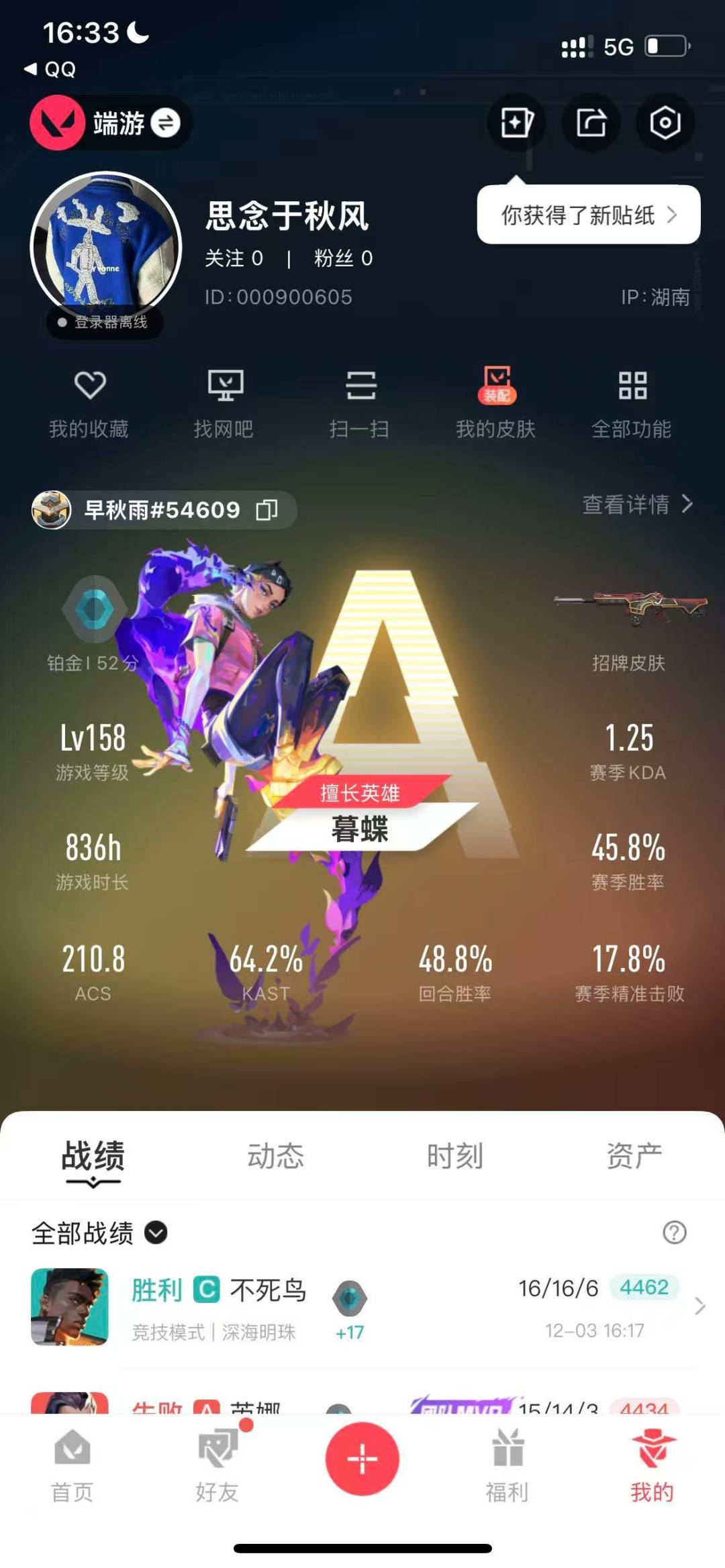 WWQQM41336无畏契约账号详情图5