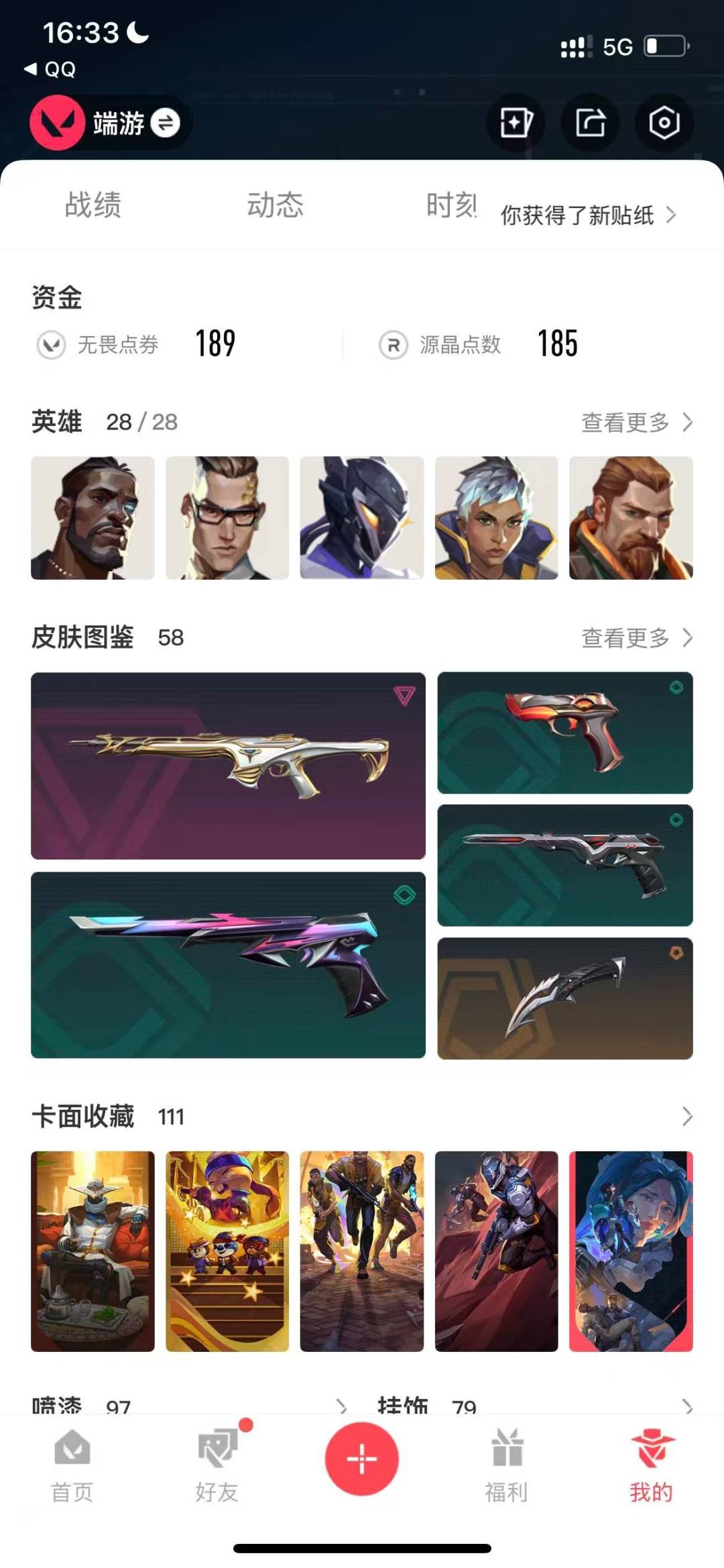 WWQQM41336无畏契约账号详情图8