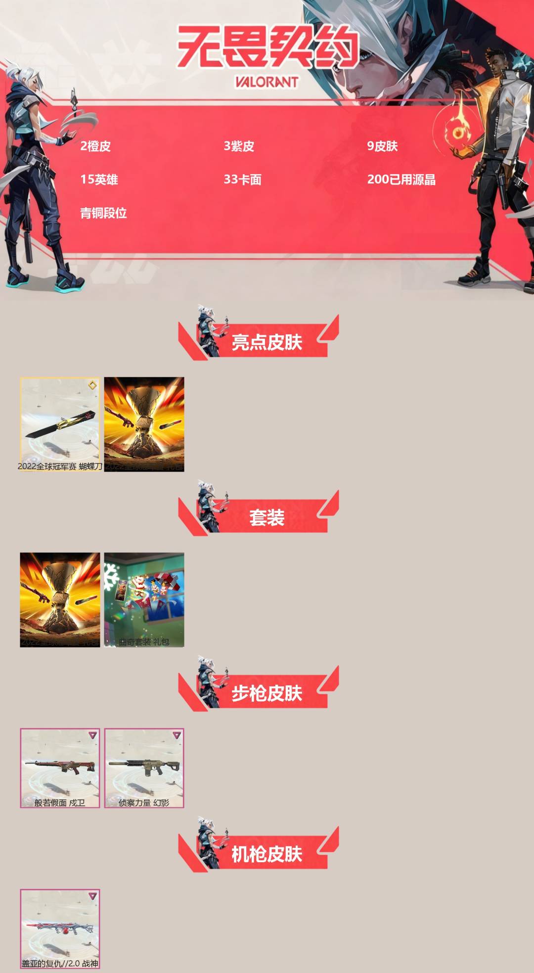 WWQQM41337无畏契约账号详情图3