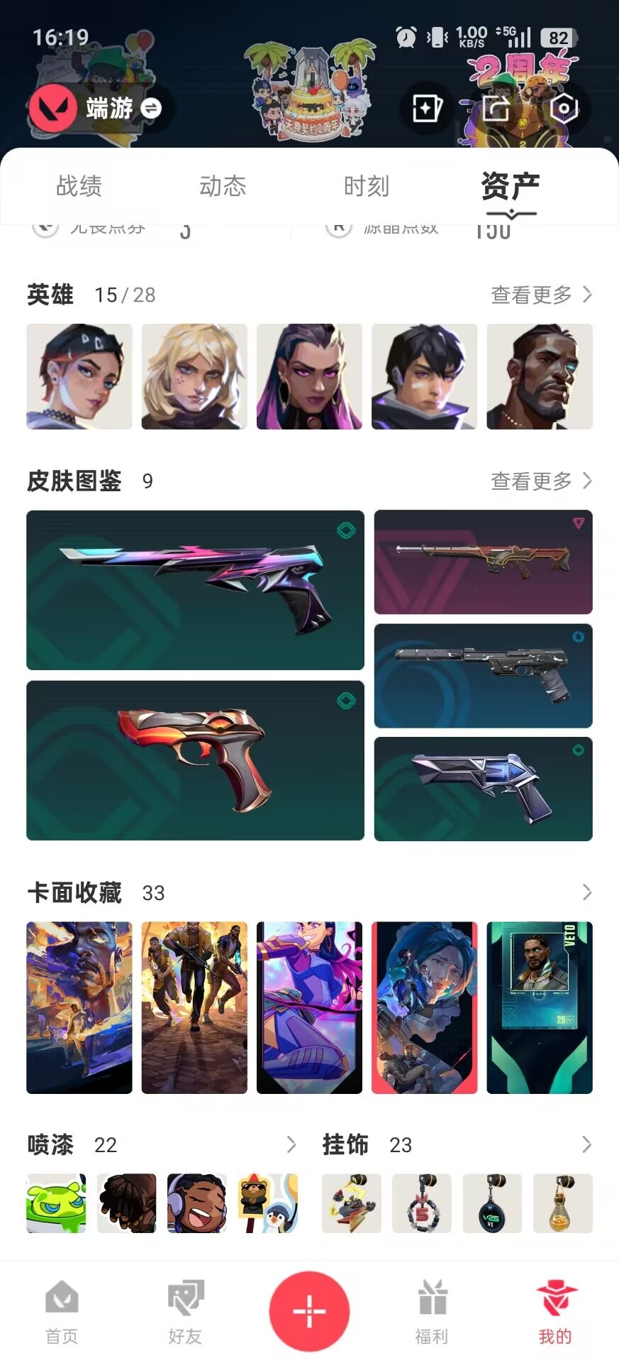 WWQQM41337无畏契约账号详情图6