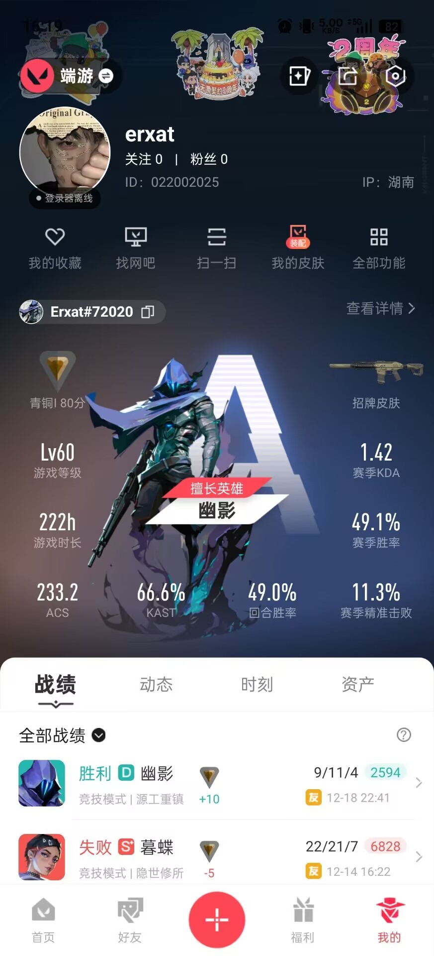 WWQQM41337无畏契约账号详情图7