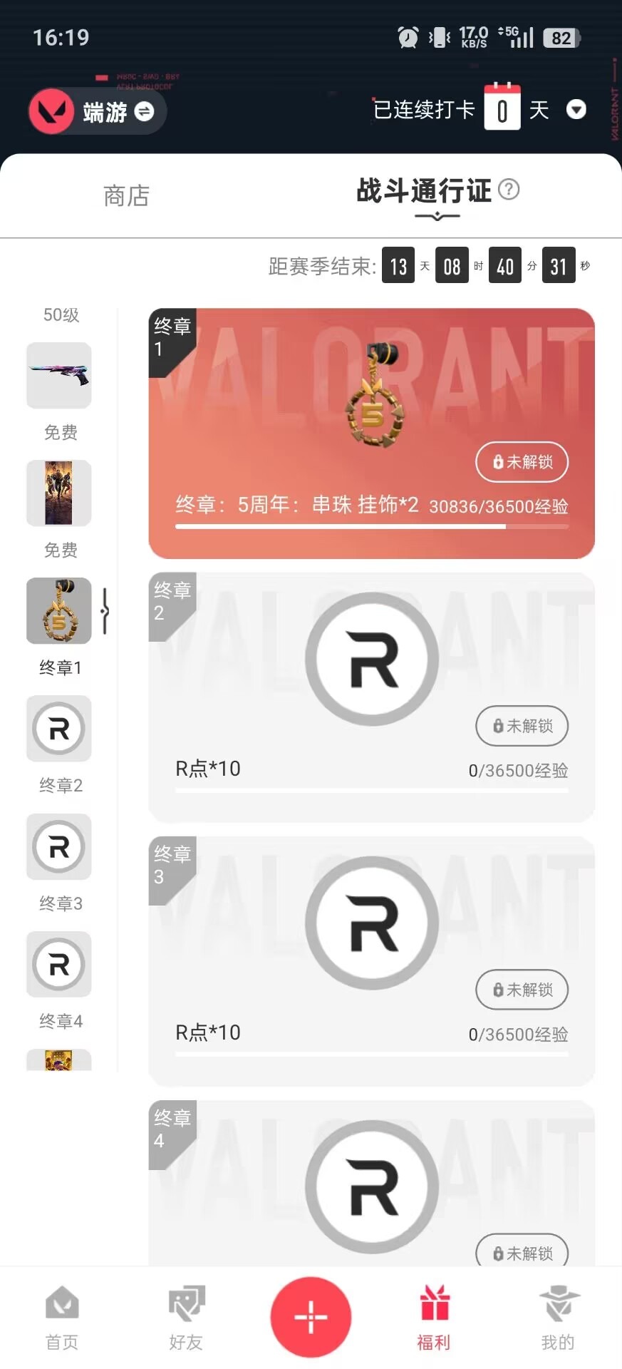 WWQQM41337无畏契约账号详情图8