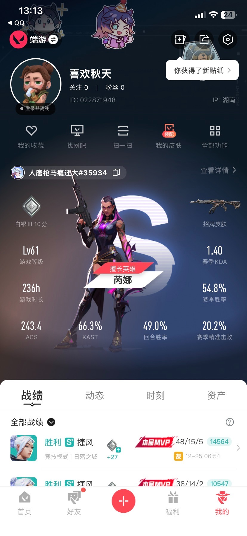 WWQQM41339无畏契约账号详情图5 WWQQM41339无畏契约账号详情图5