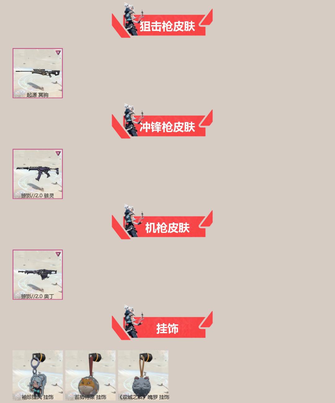 WWQQM41339无畏契约账号详情图4 WWQQM41339无畏契约账号详情图4