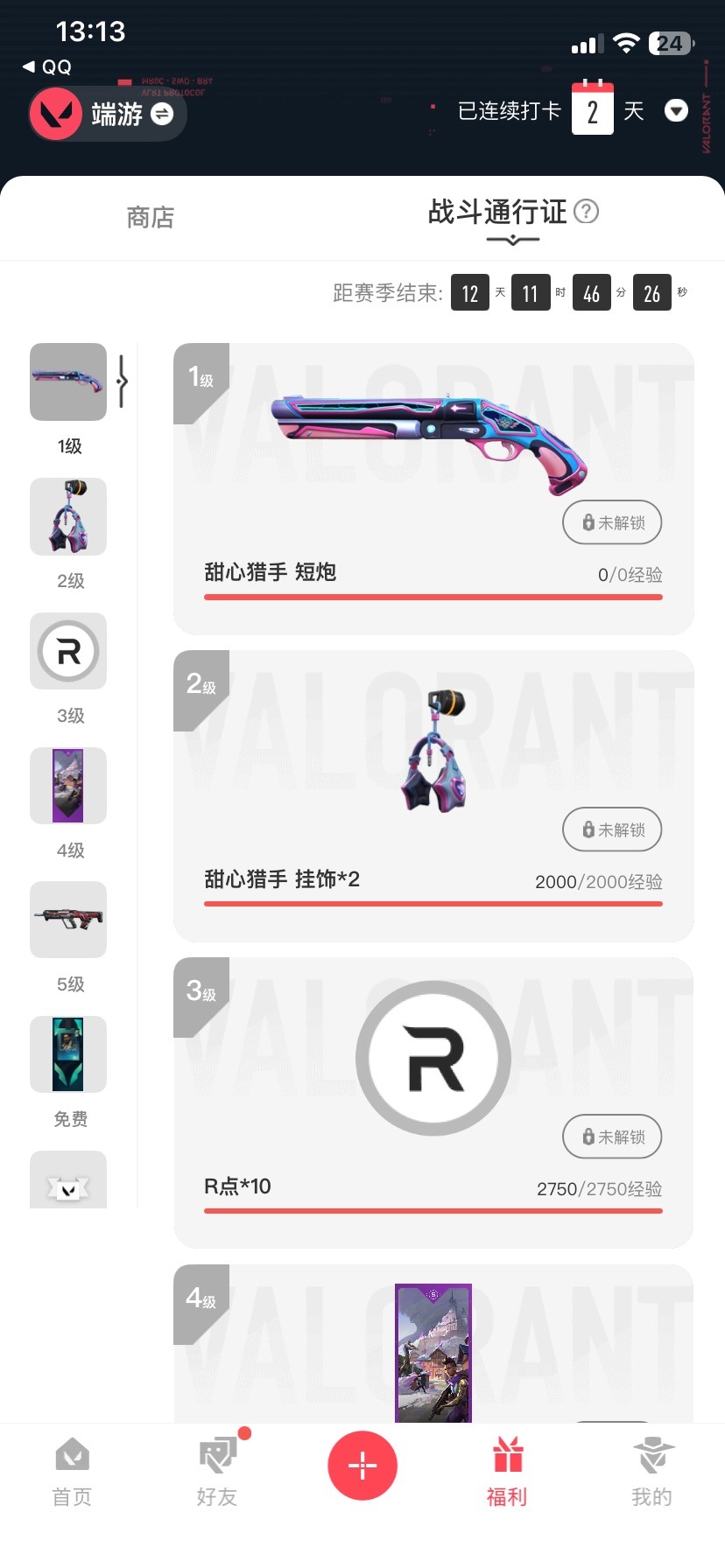 WWQQM41339无畏契约账号详情图7 WWQQM41339无畏契约账号详情图7