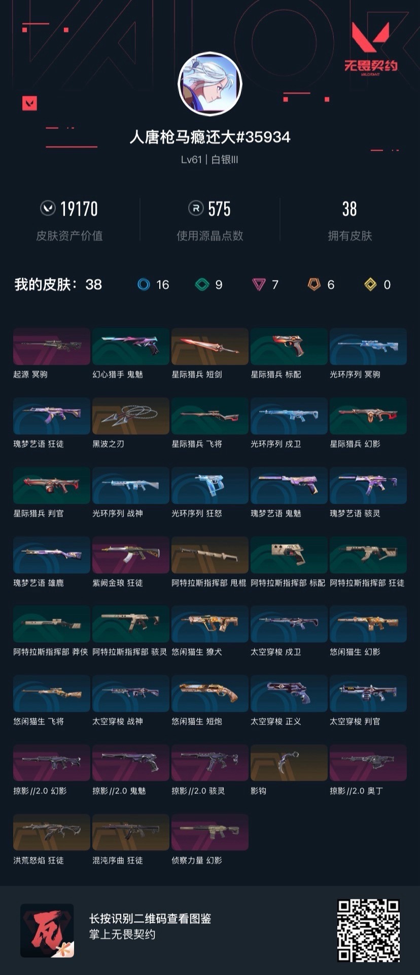 WWQQM41339无畏契约账号详情图8 WWQQM41339无畏契约账号详情图8